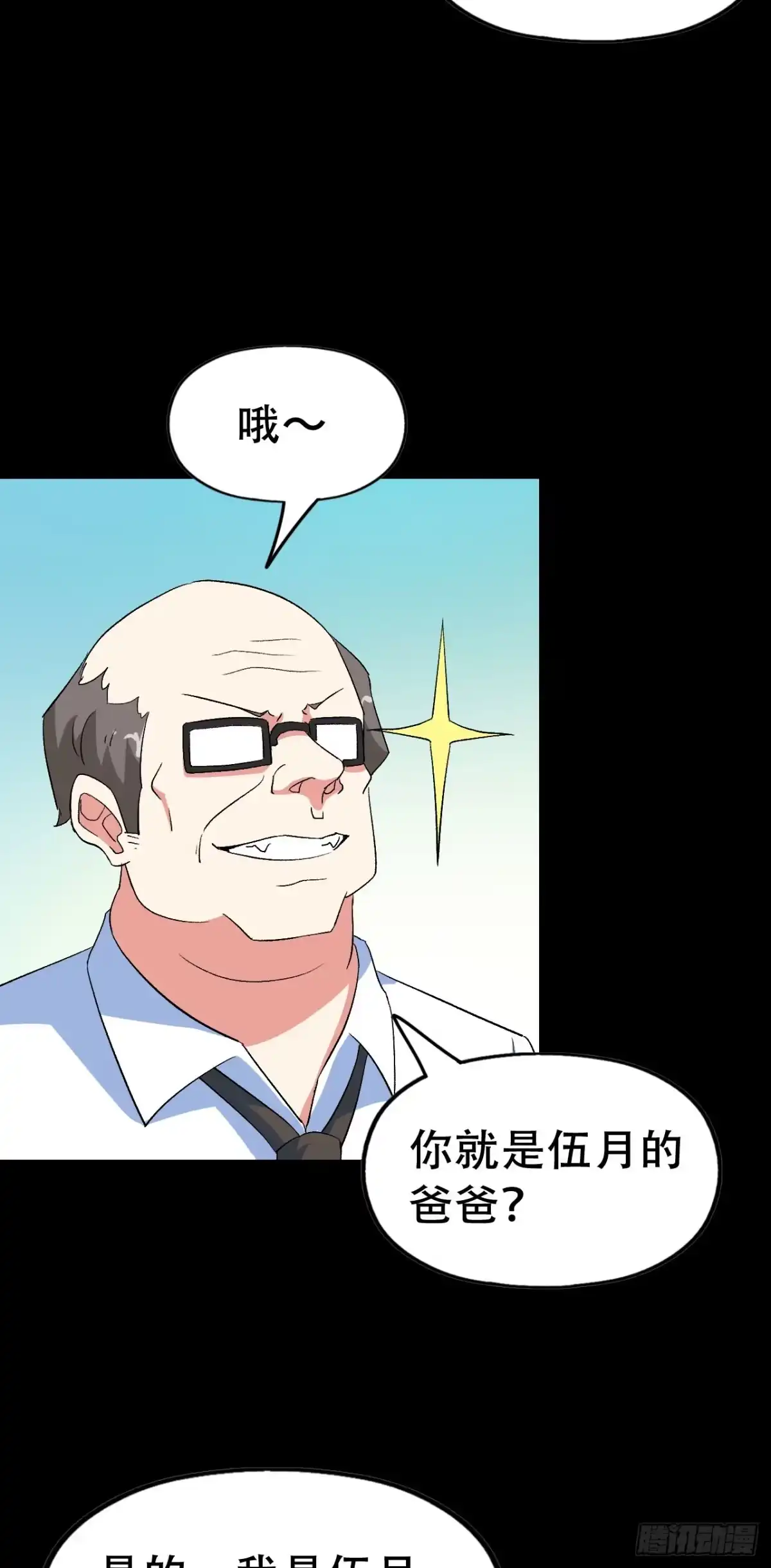 《恶灵调教女王》Part47·家长会之卷（二） 第7页