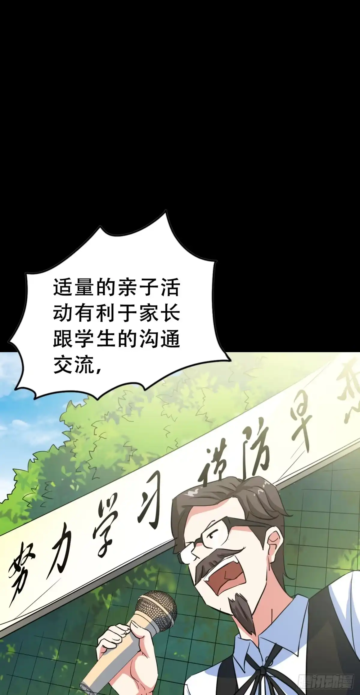 《恶灵调教女王》Part47·家长会之卷（二） 第33页