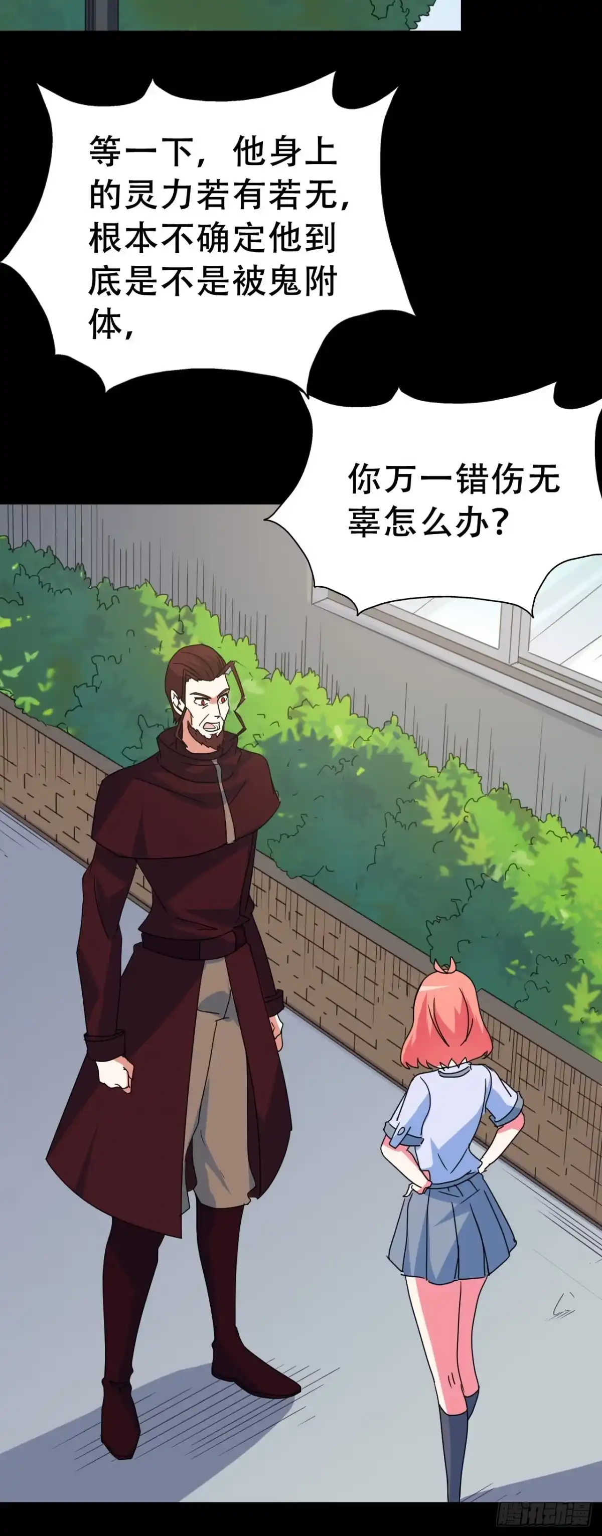《恶灵调教女王》Part47·家长会之卷（三） 第45页
