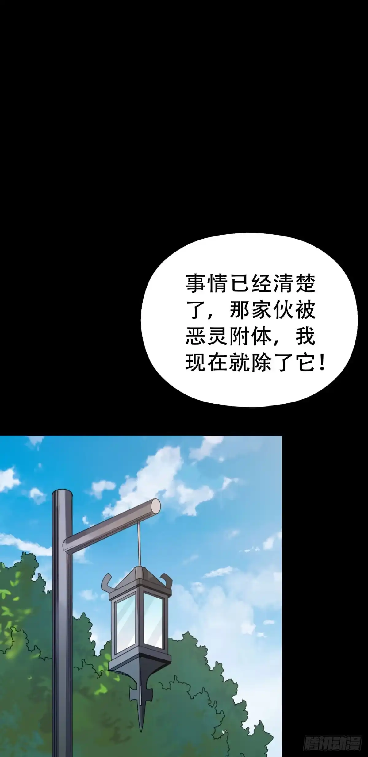 《恶灵调教女王》Part47·家长会之卷（三） 第44页