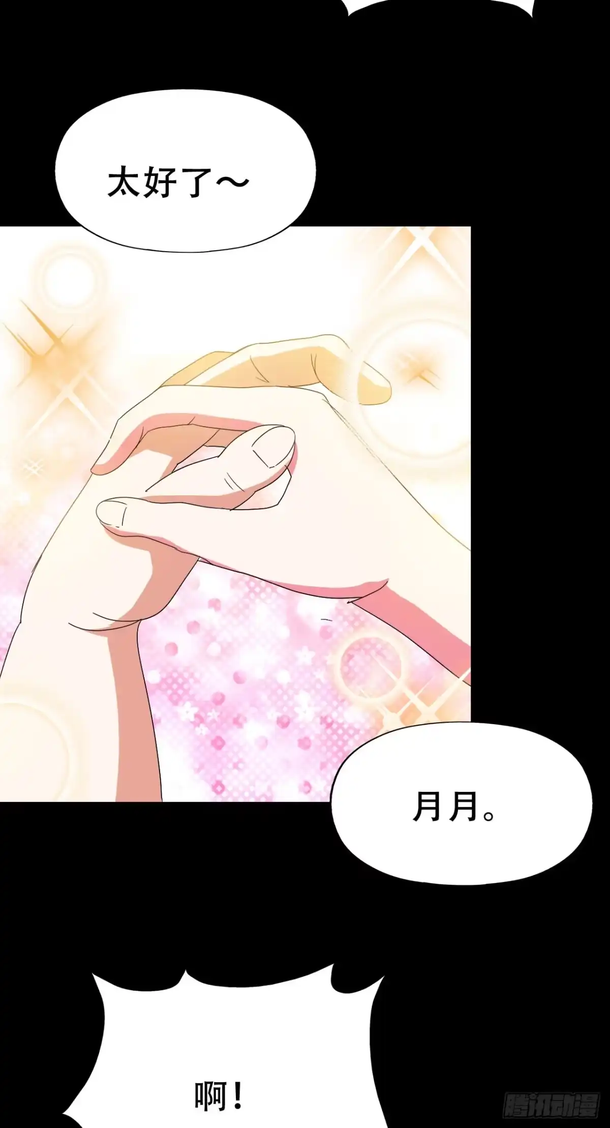 《恶灵调教女王》Part47·家长会之卷（三） 第5页