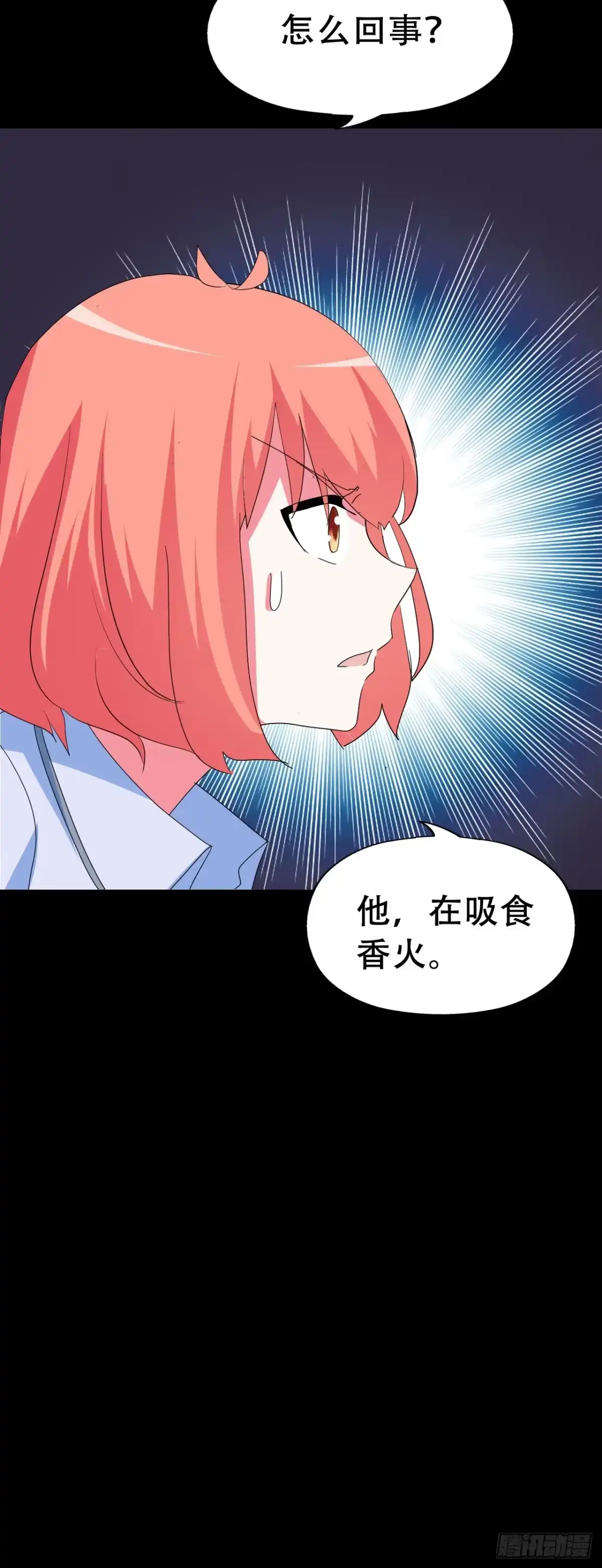 《恶灵调教女王》Part47·家长会之卷（三） 第43页