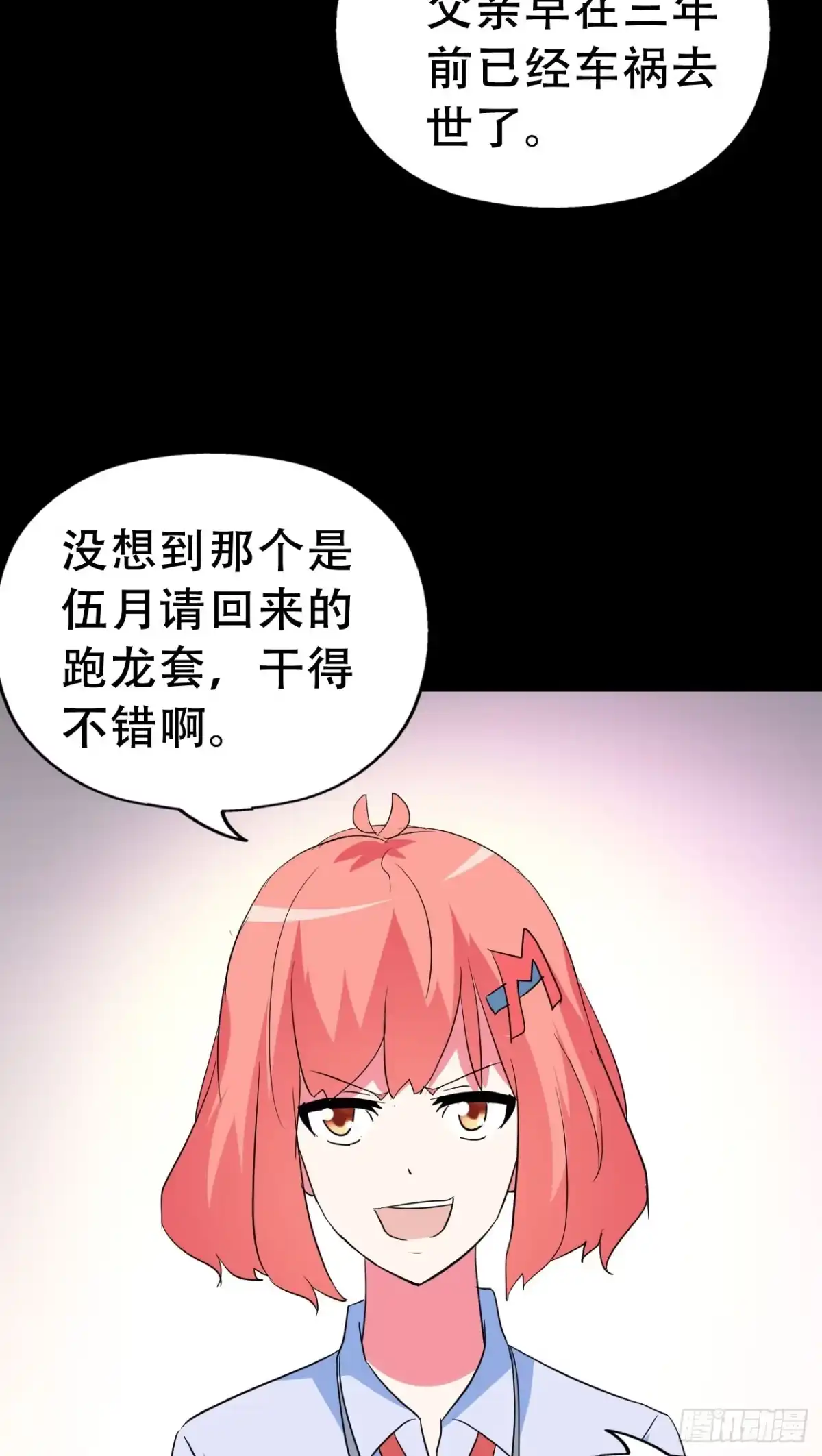 《恶灵调教女王》Part47·家长会之卷（三） 第73页