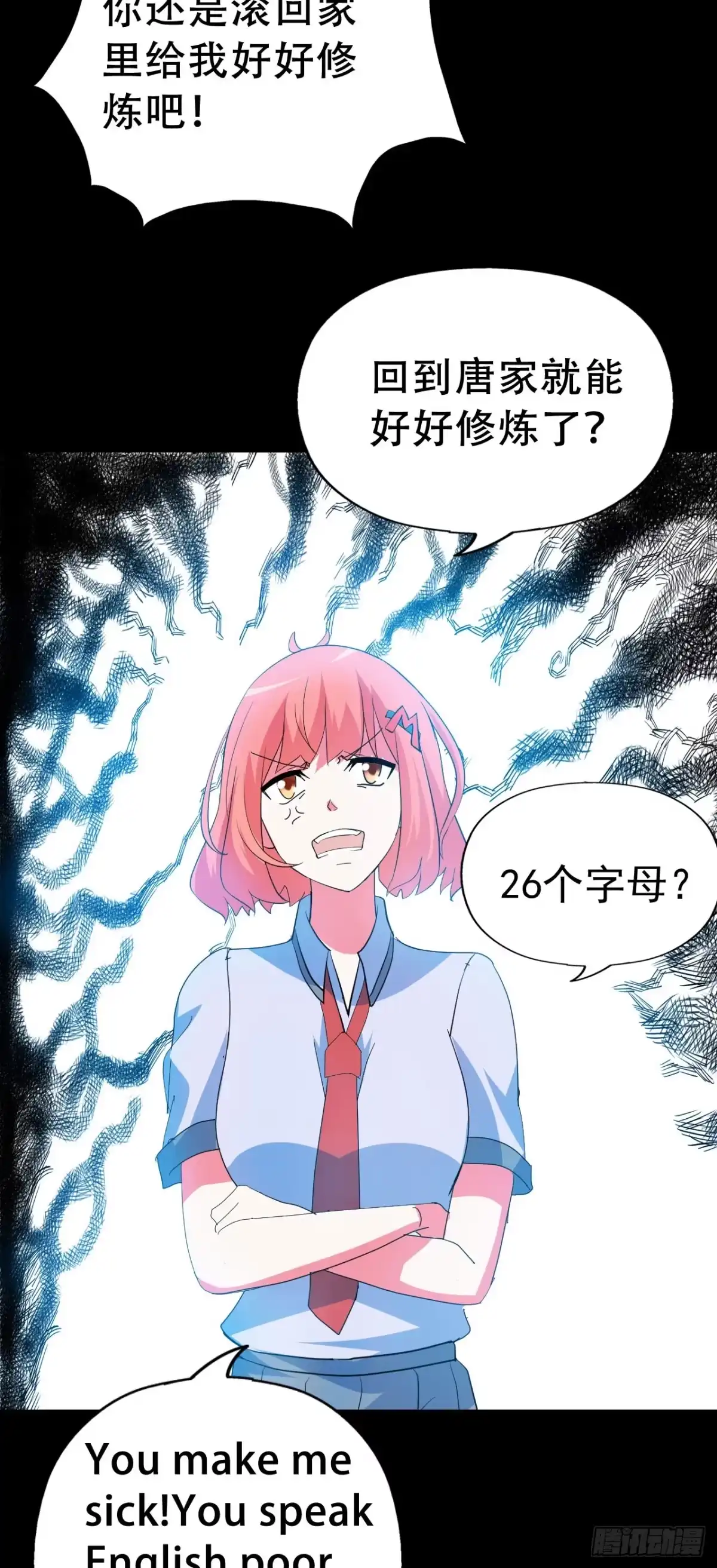 《恶灵调教女王》Part47·家长会之卷（三） 第12页