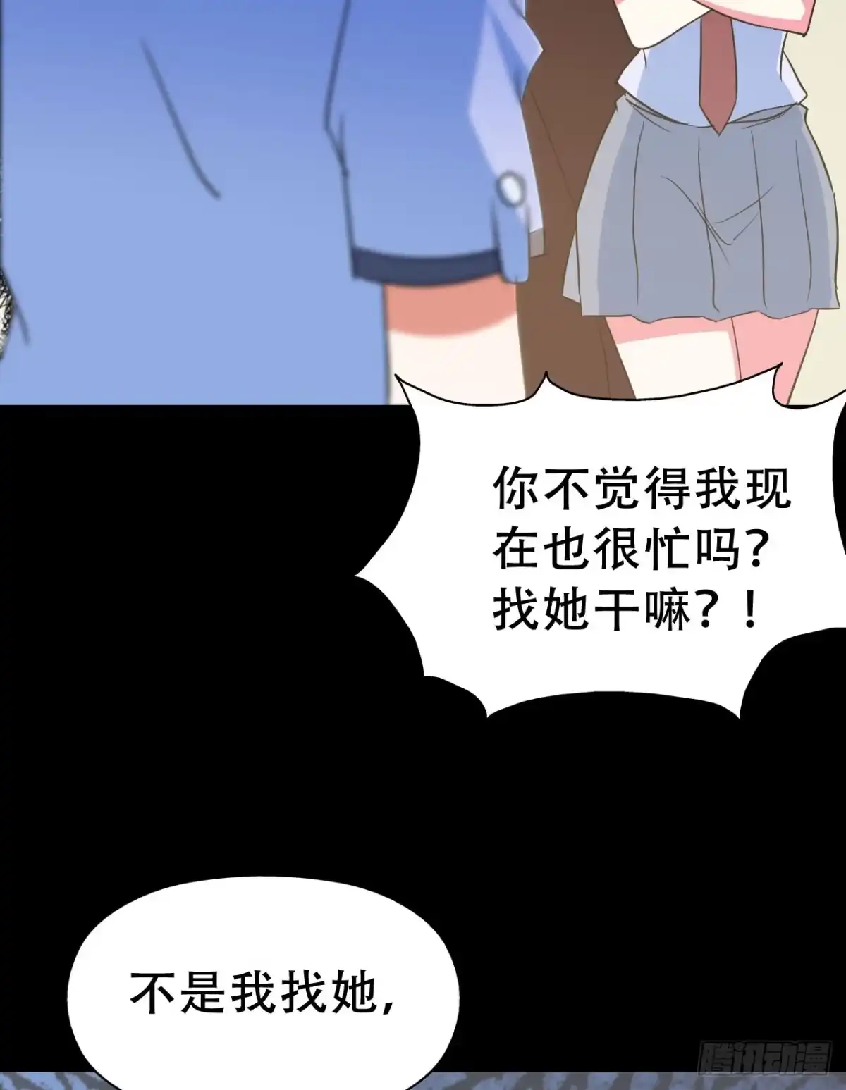 《恶灵调教女王》Part47·家长会之卷（三） 第69页
