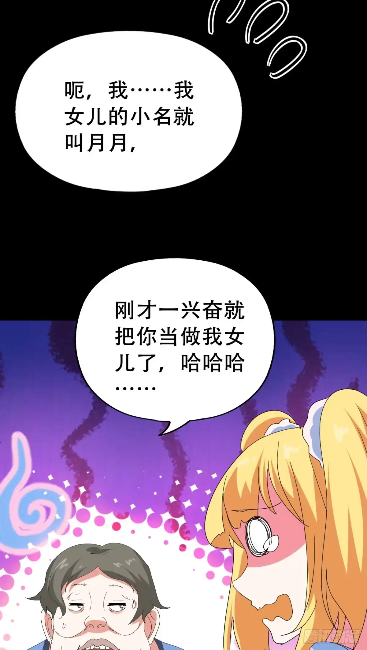 《恶灵调教女王》Part47·家长会之卷（三） 第7页