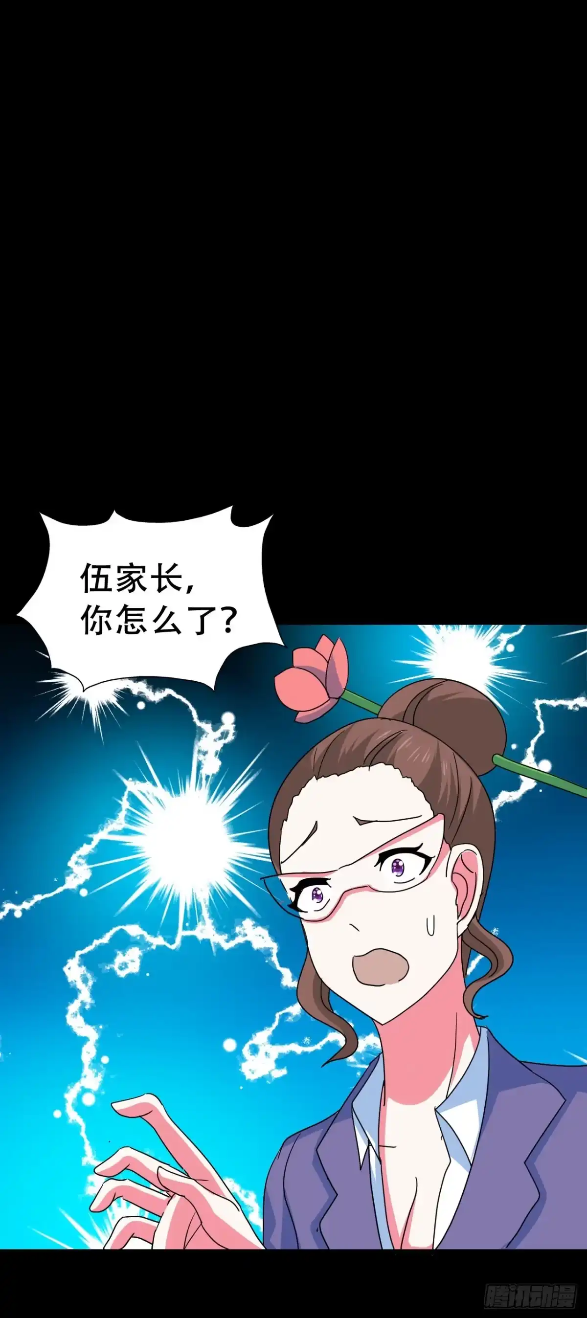 《恶灵调教女王》Part47·家长会之卷（三） 第33页