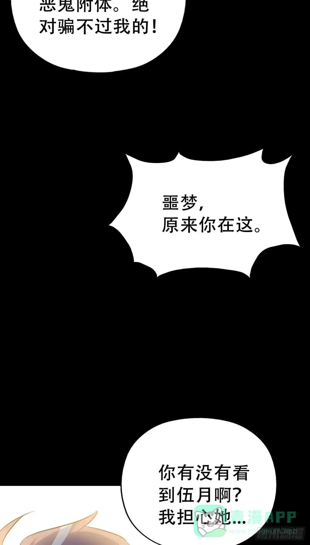 《恶灵调教女王》Part47·家长会之卷（三） 第66页