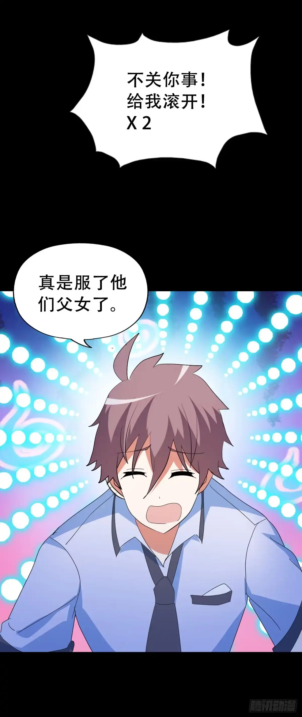 《恶灵调教女王》Part47·家长会之卷（三） 第23页