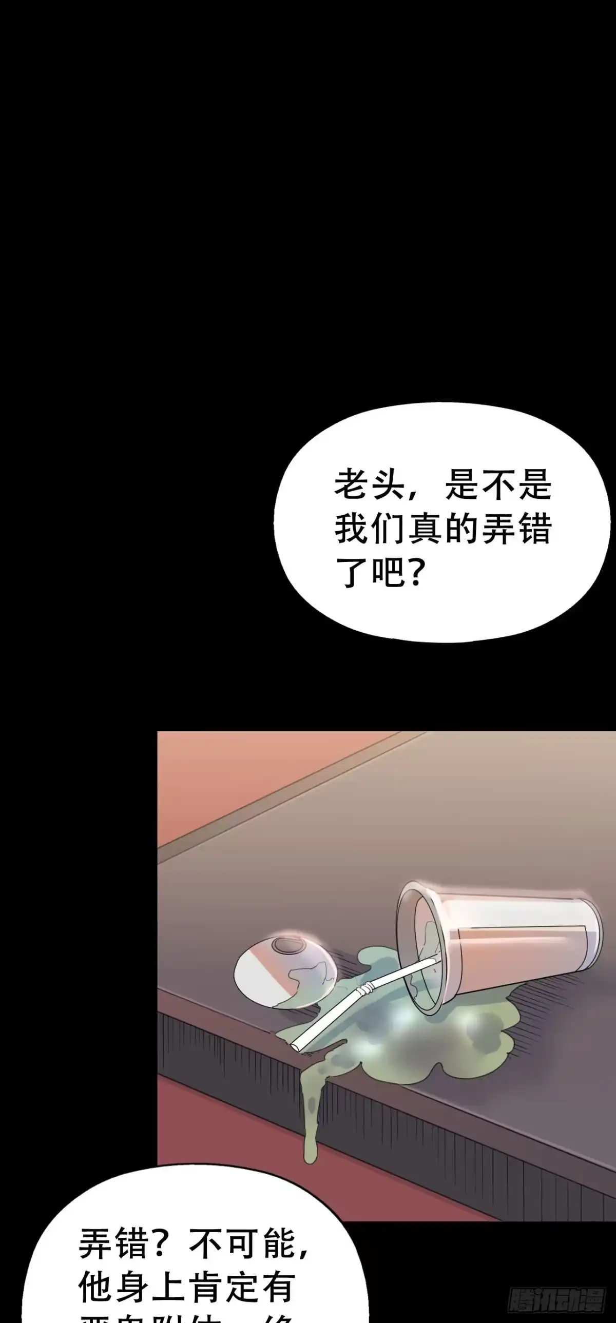 《恶灵调教女王》Part47·家长会之卷（三） 第65页