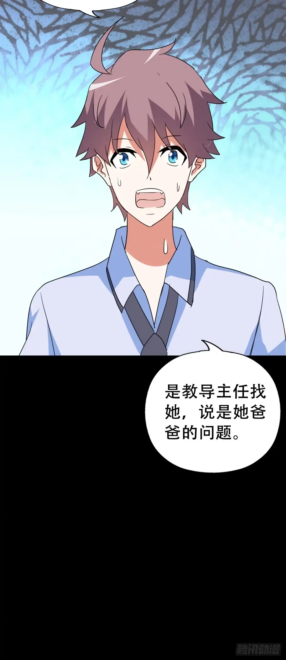 《恶灵调教女王》Part47·家长会之卷（三） 第70页