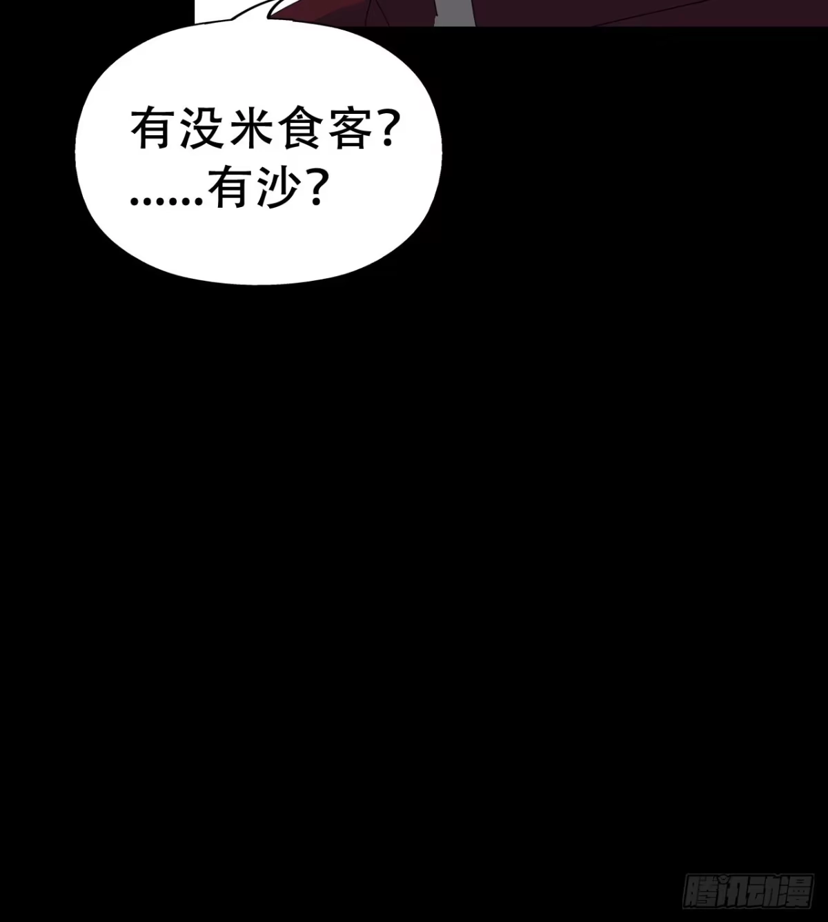 《恶灵调教女王》Part47·家长会之卷（三） 第14页