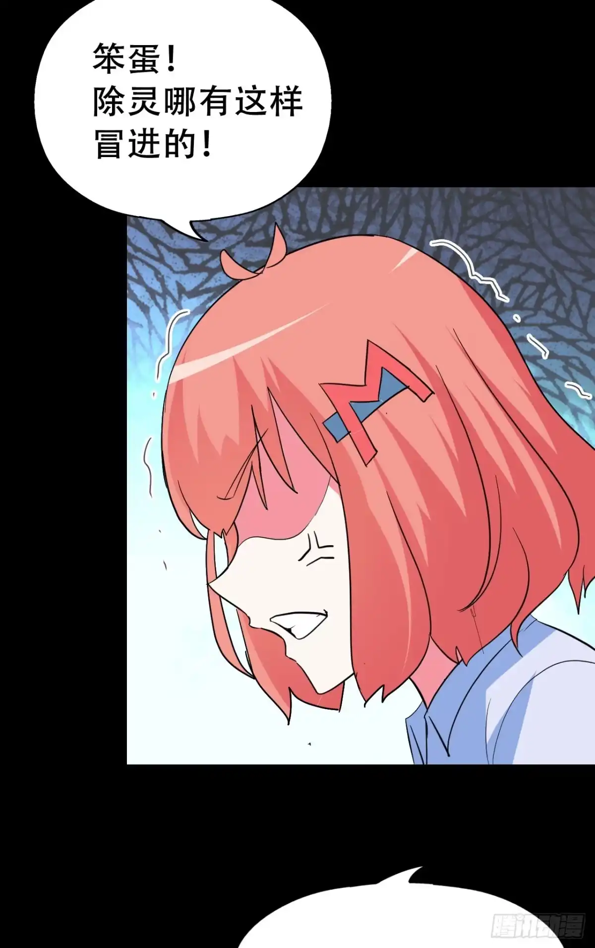 《恶灵调教女王》Part47·家长会之卷（三） 第57页