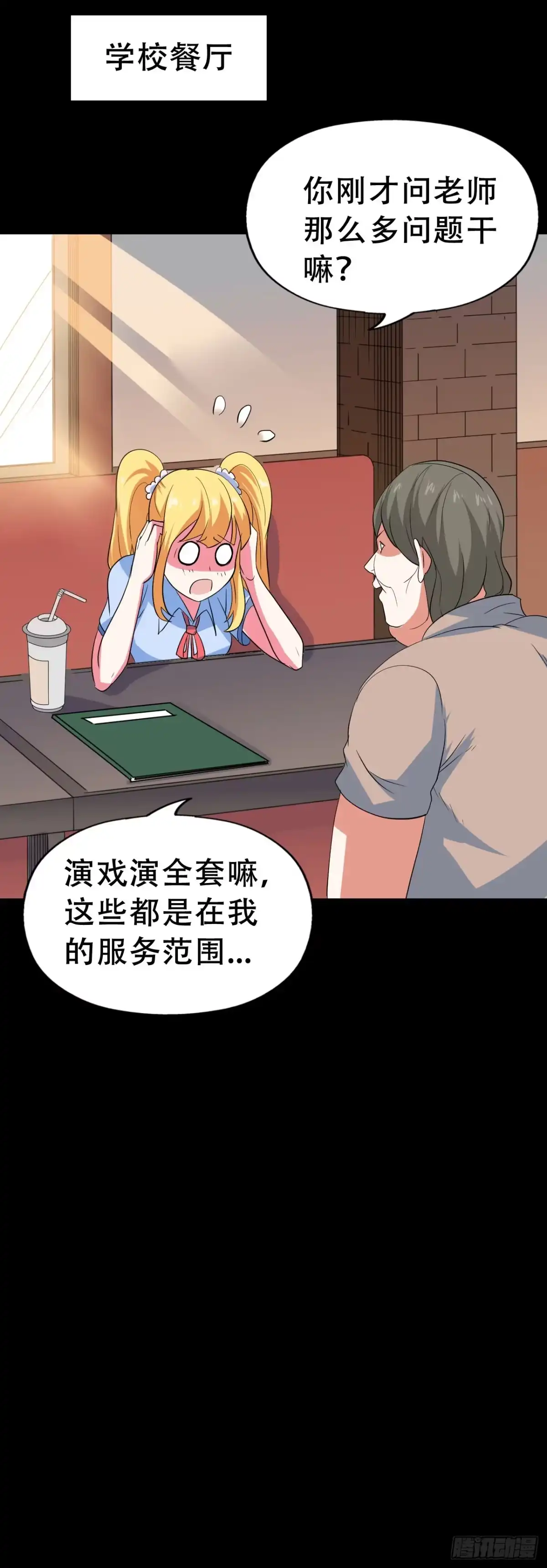 《恶灵调教女王》Part47·家长会之卷（三） 第48页