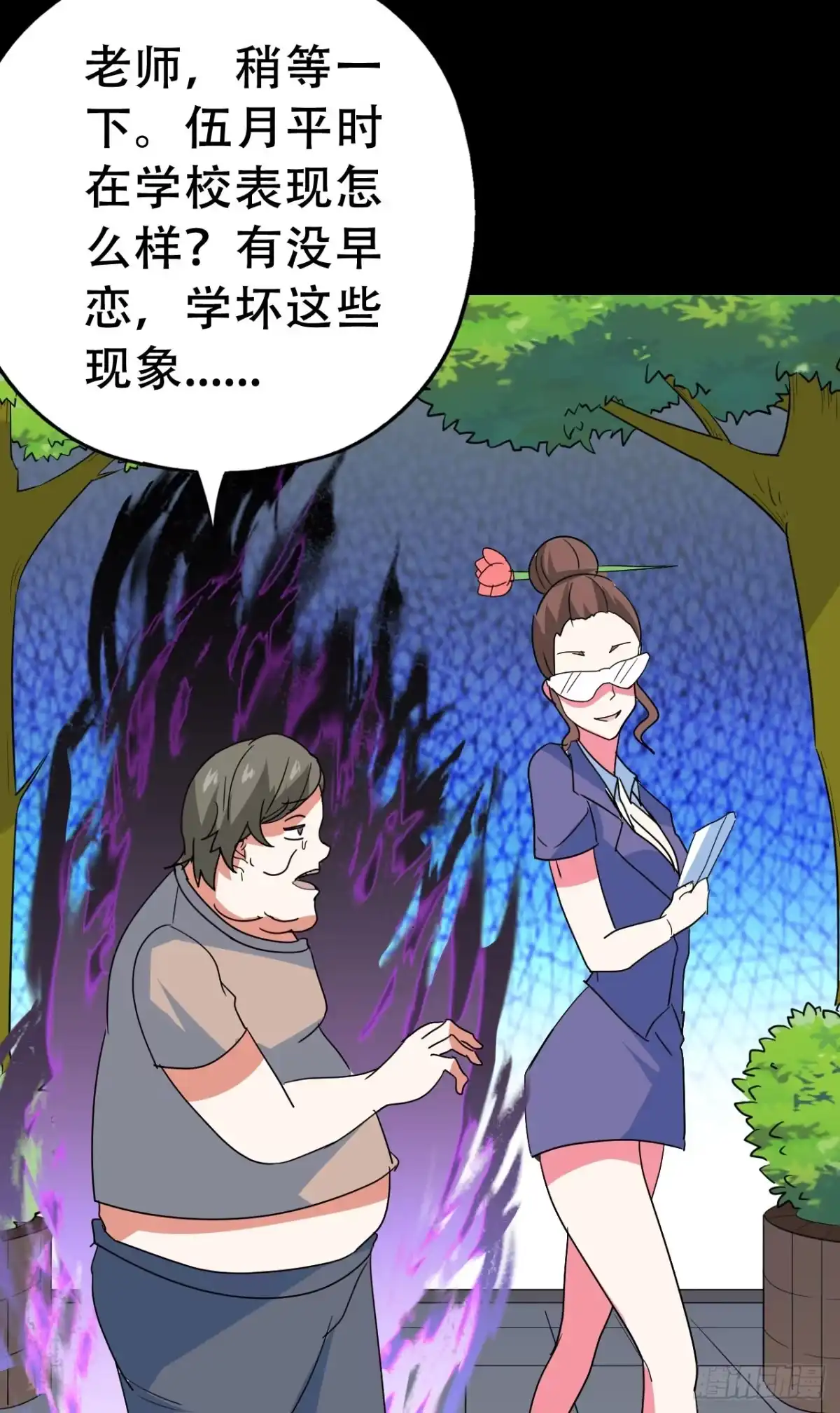 《恶灵调教女王》Part47·家长会之卷（三） 第30页