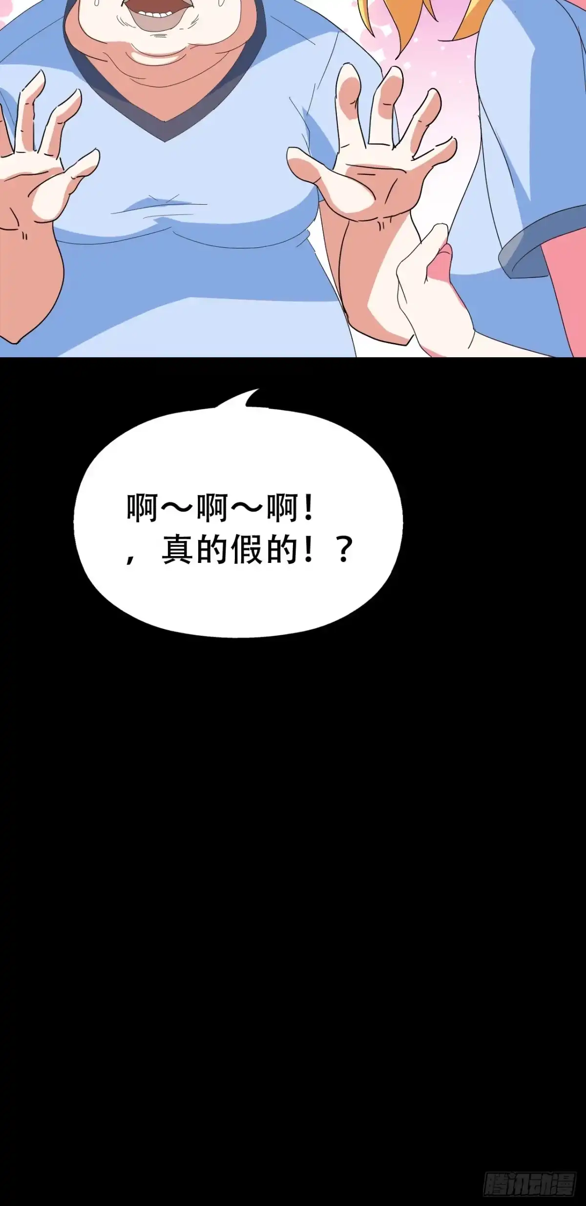 《恶灵调教女王》Part47·家长会之卷（三） 第8页
