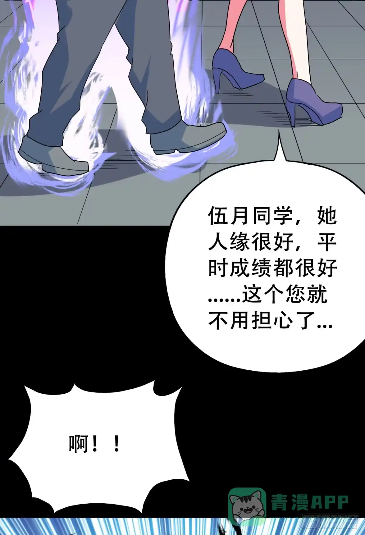《恶灵调教女王》Part47·家长会之卷（三） 第31页