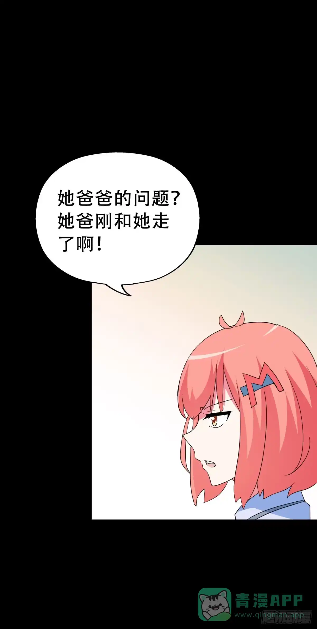 《恶灵调教女王》Part47·家长会之卷（三） 第71页