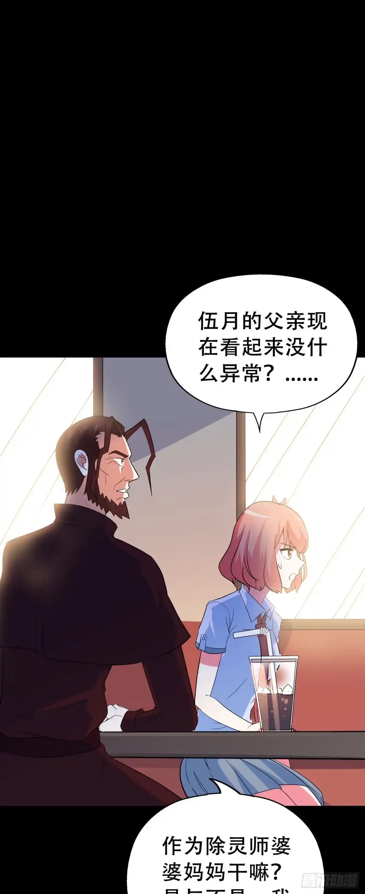 《恶灵调教女王》Part47·家长会之卷（三） 第49页