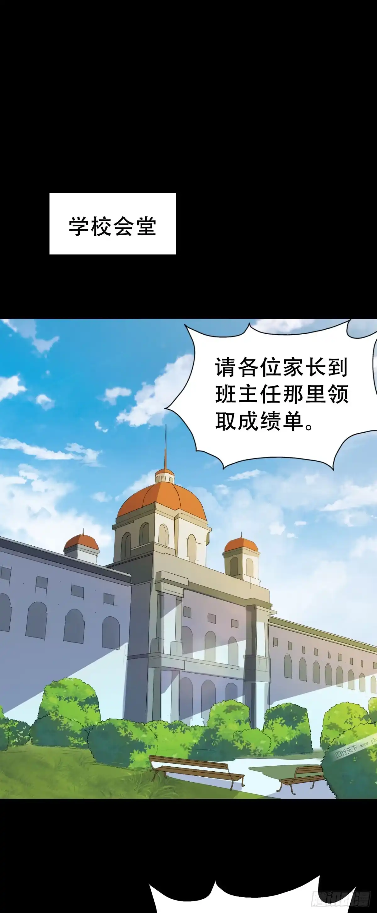 《恶灵调教女王》Part47·家长会之卷（三） 第9页