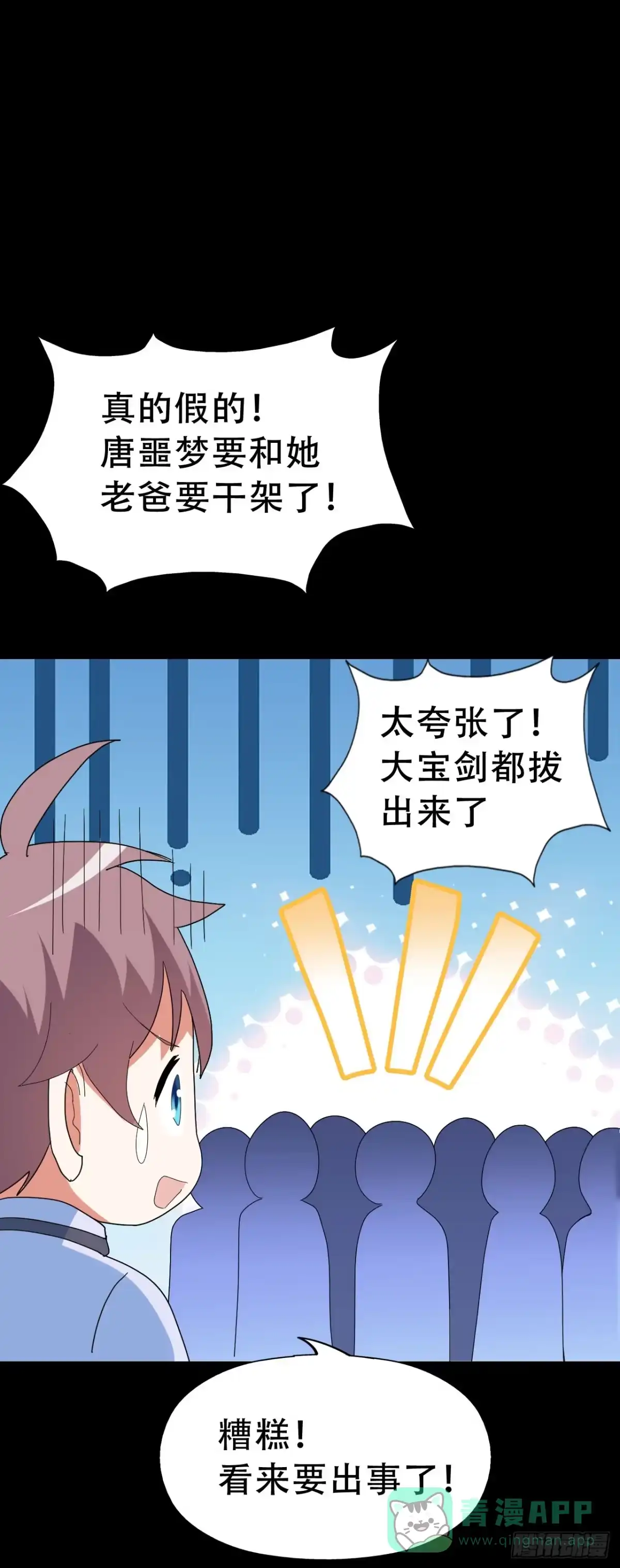 《恶灵调教女王》Part47·家长会之卷（三） 第21页