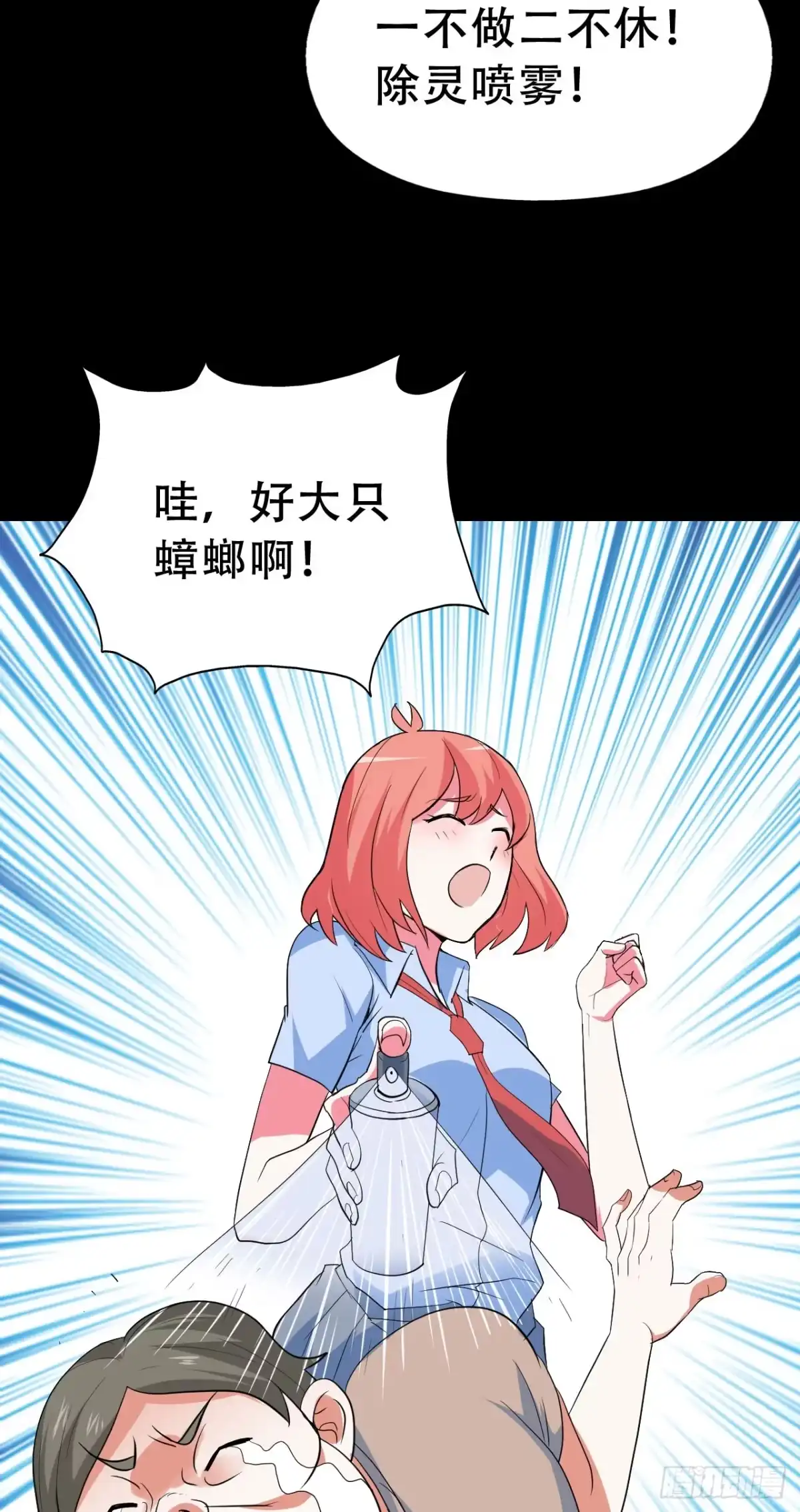 《恶灵调教女王》Part47·家长会之卷（三） 第58页
