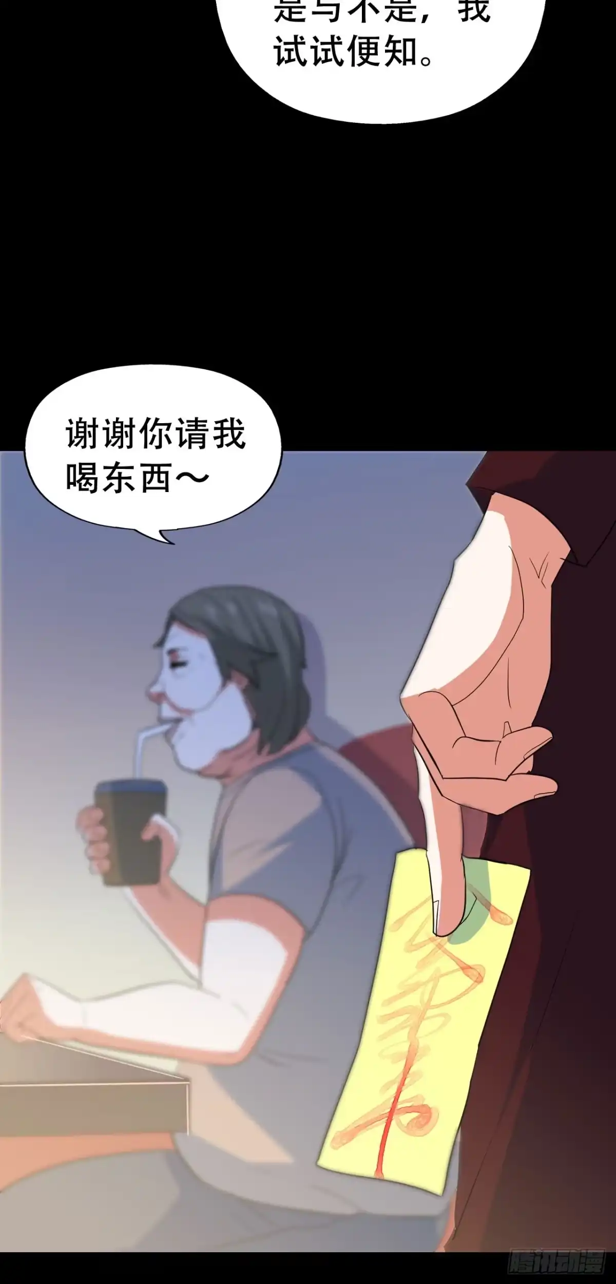 《恶灵调教女王》Part47·家长会之卷（三） 第50页