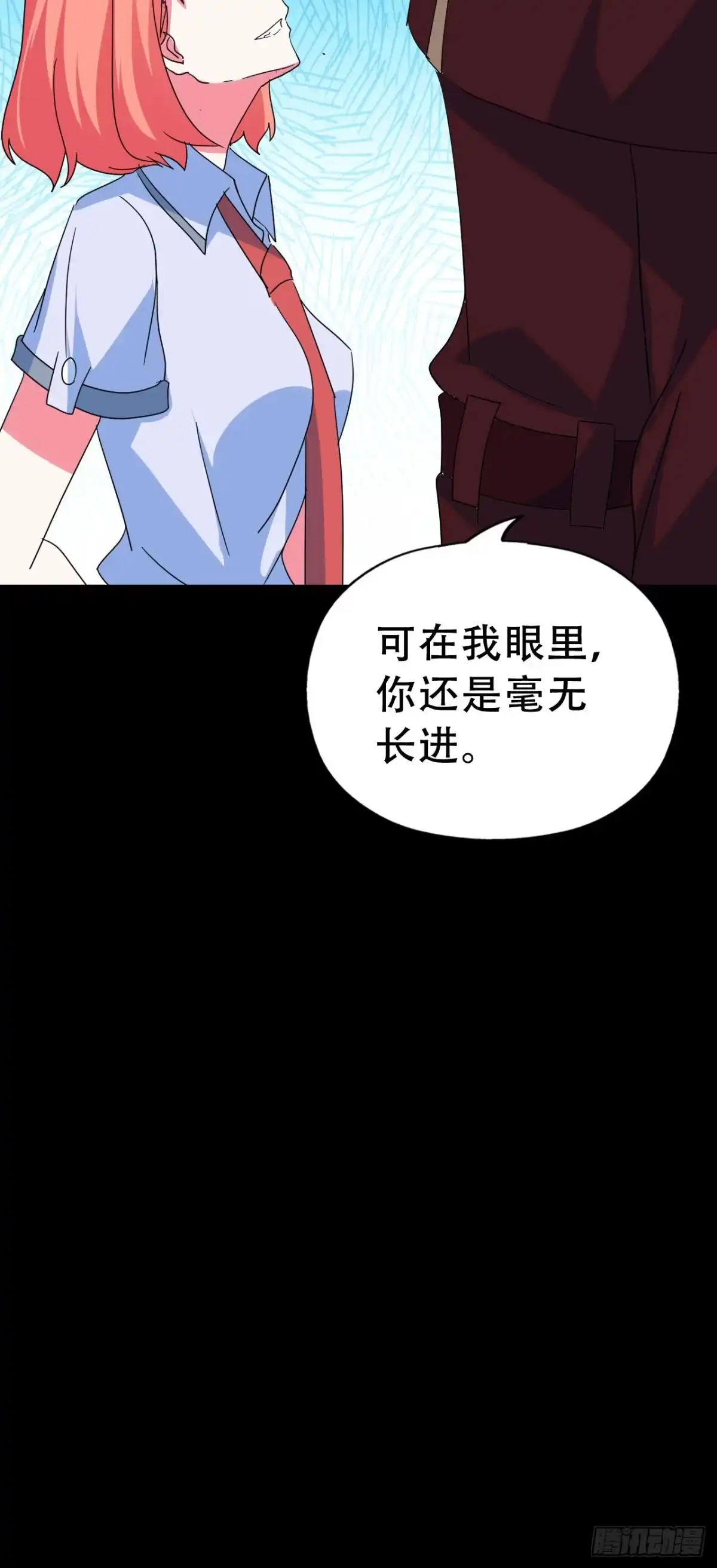 《恶灵调教女王》Part47·家长会之卷（三） 第20页