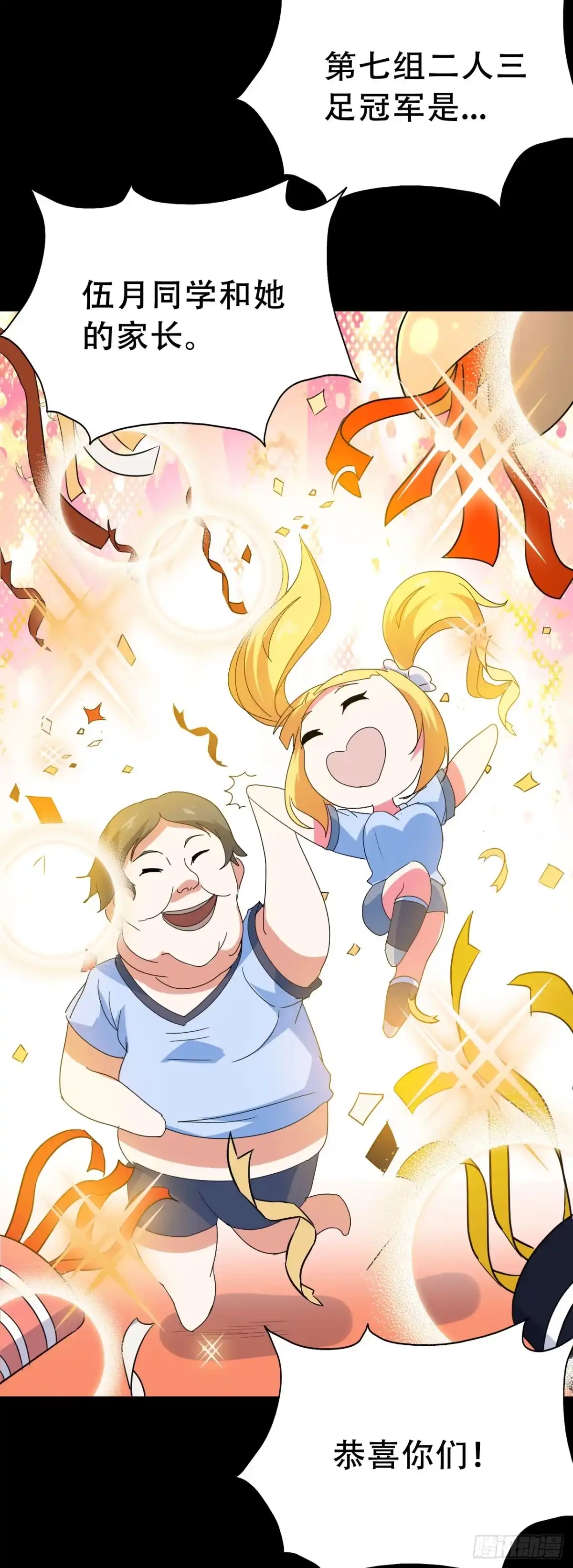 《恶灵调教女王》Part47·家长会之卷（三） 第4页