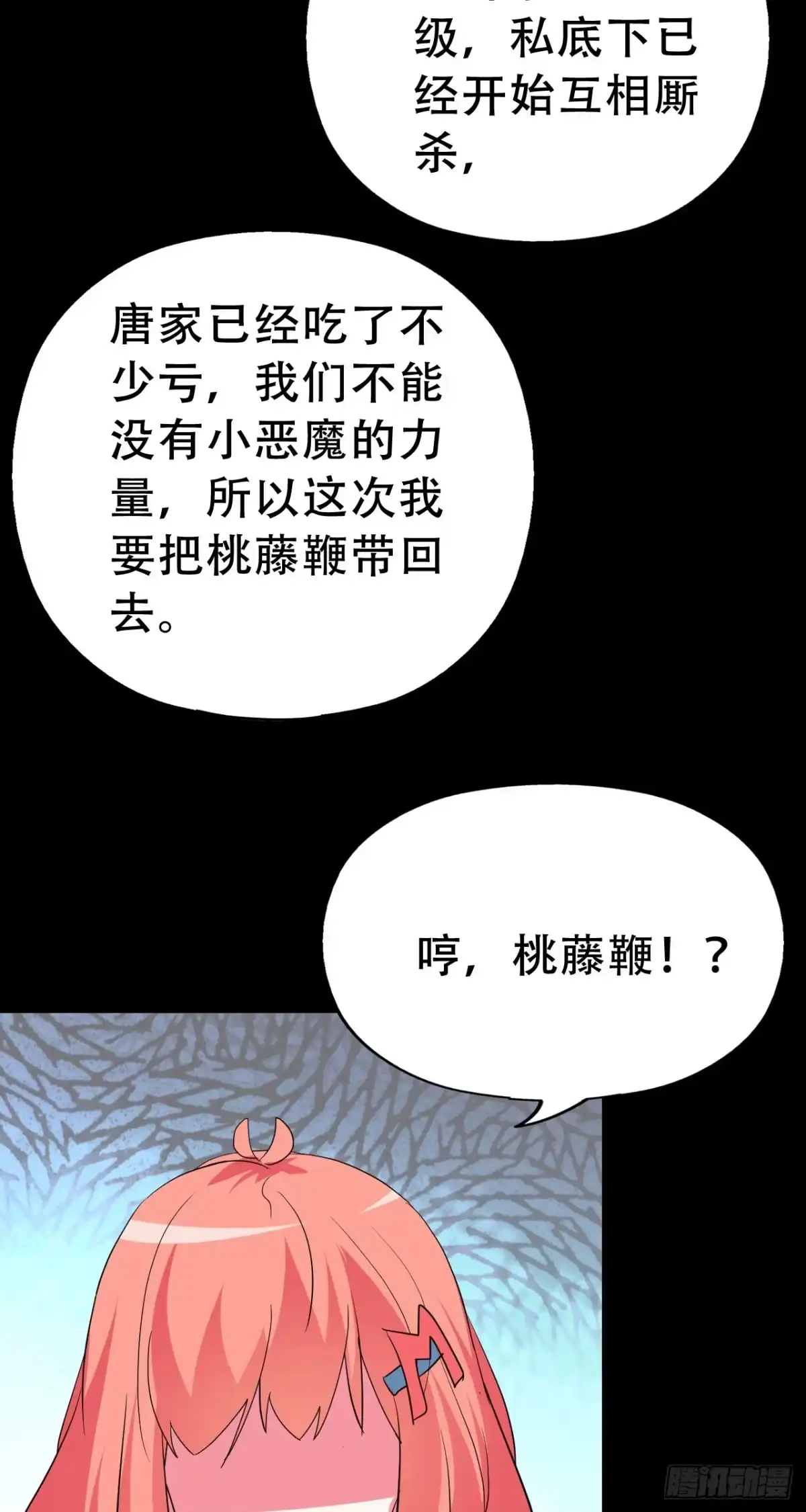 《恶灵调教女王》Part47·家长会之卷（三） 第17页