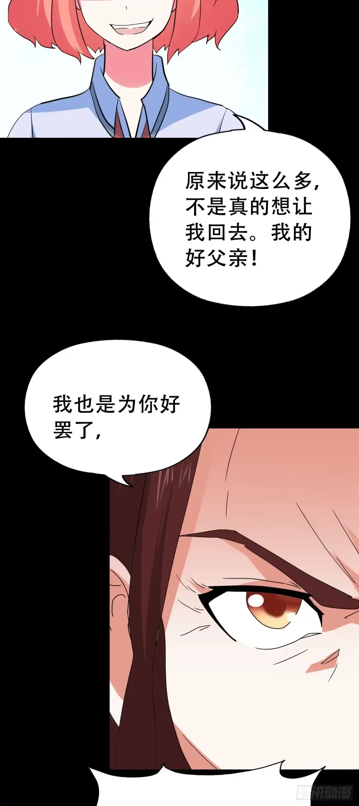 《恶灵调教女王》Part47·家长会之卷（三） 第18页