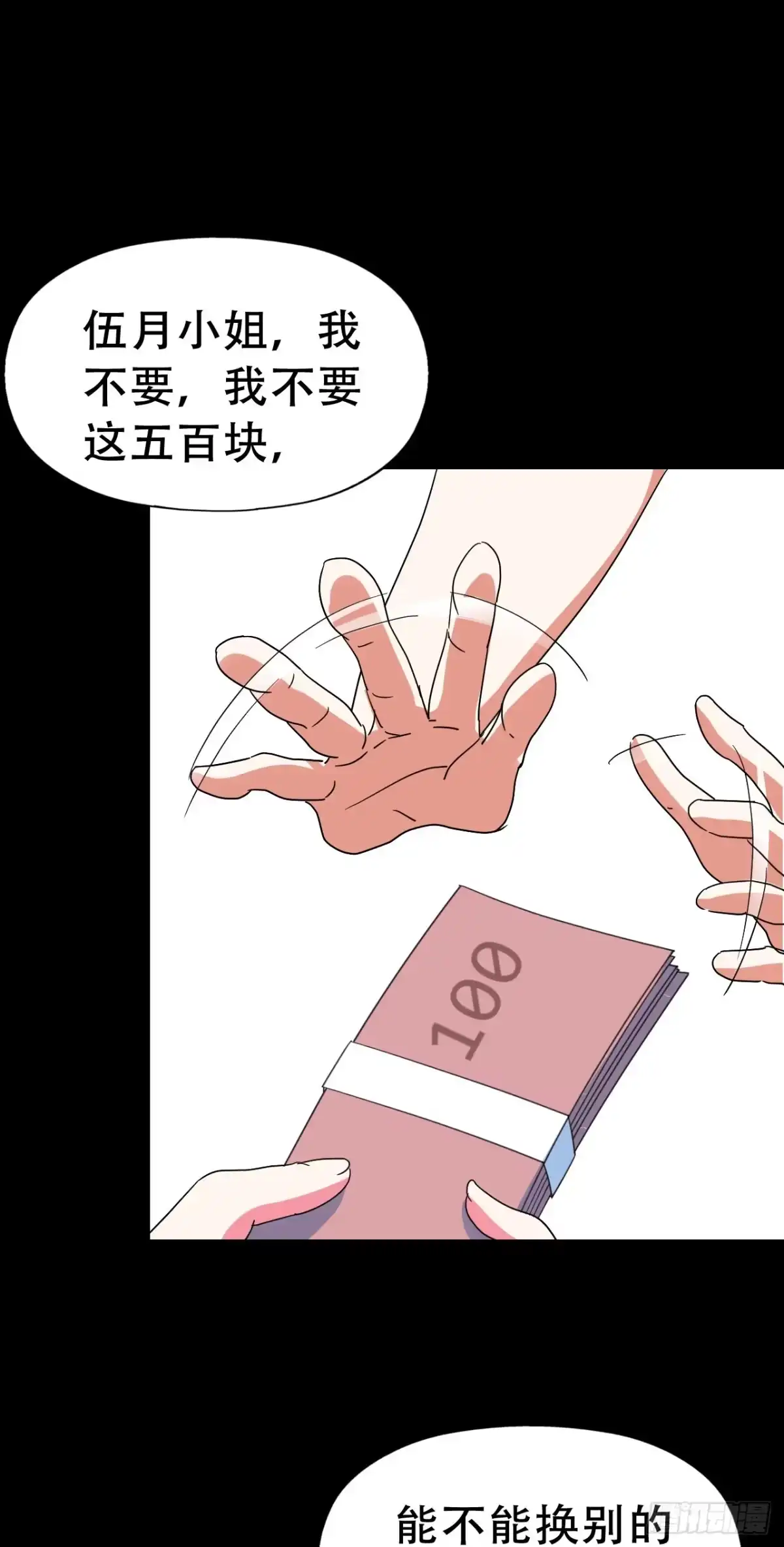 《恶灵调教女王》Final·家长会之卷（四） 第17页