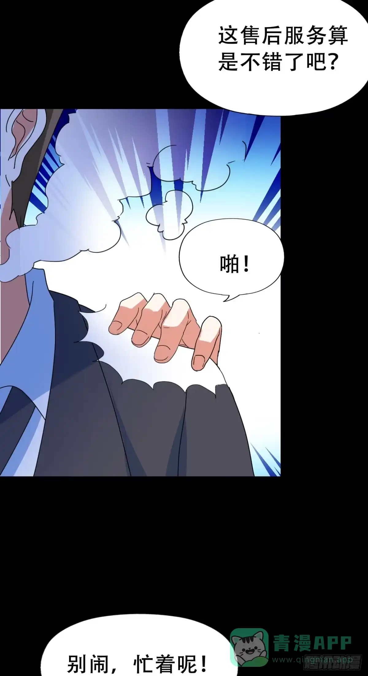 《恶灵调教女王》Final·家长会之卷（四） 第31页