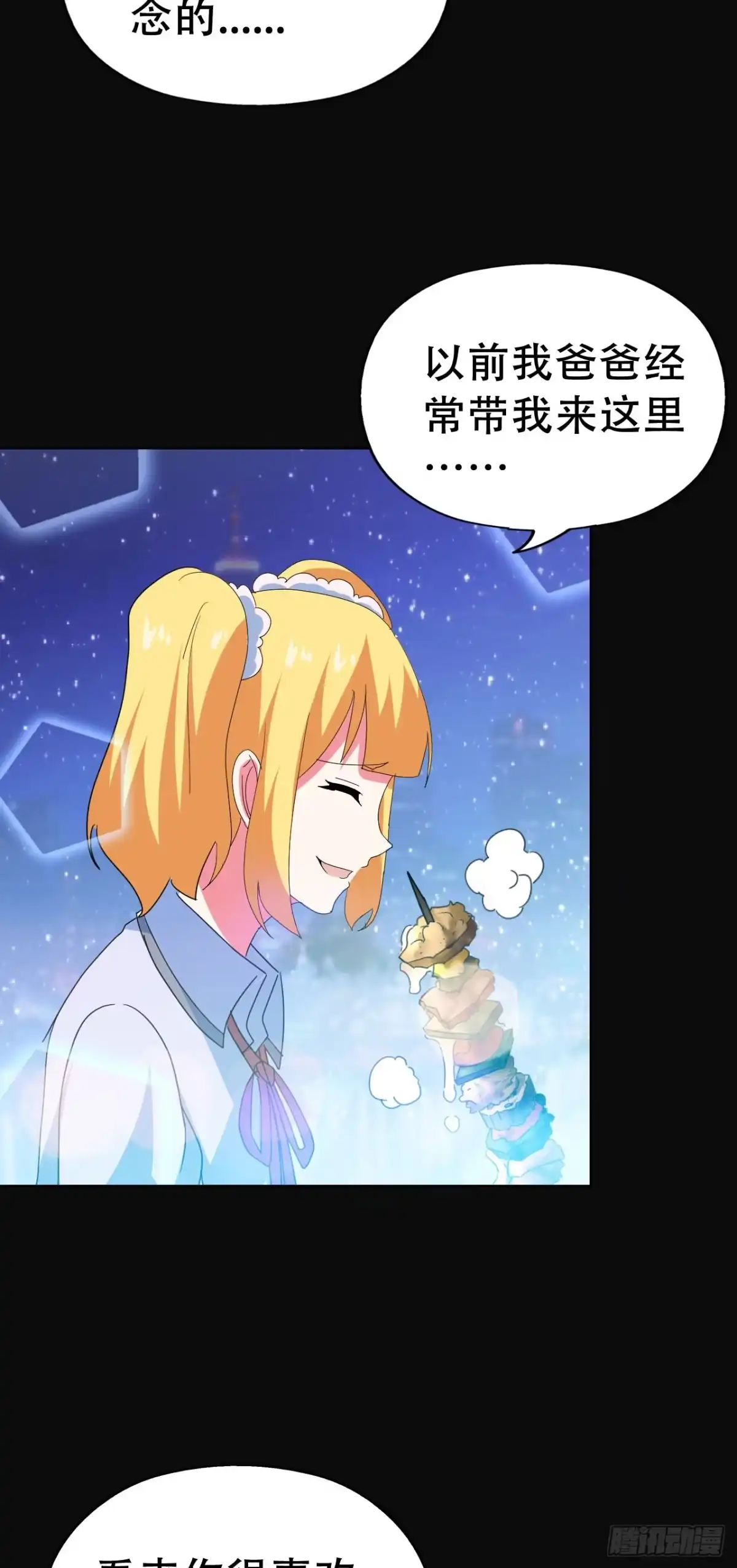 《恶灵调教女王》Final·家长会之卷（四） 第25页