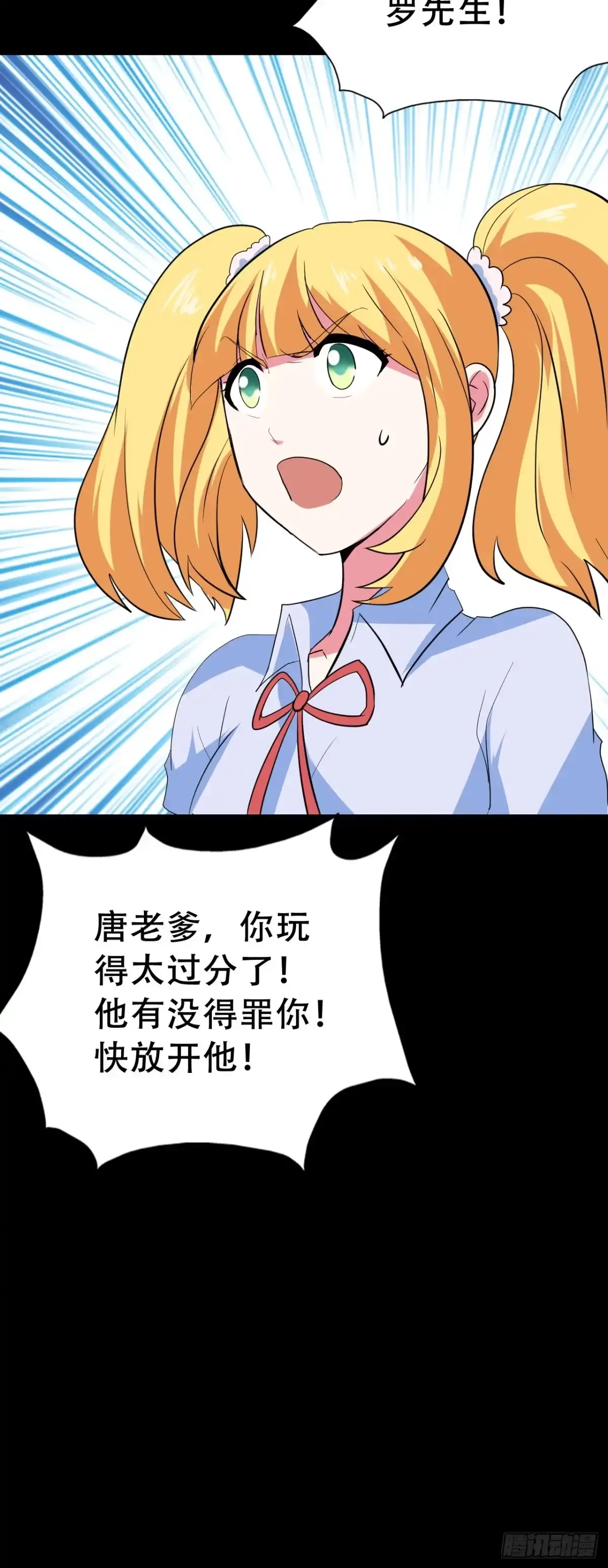 《恶灵调教女王》Final·家长会之卷（四） 第74页