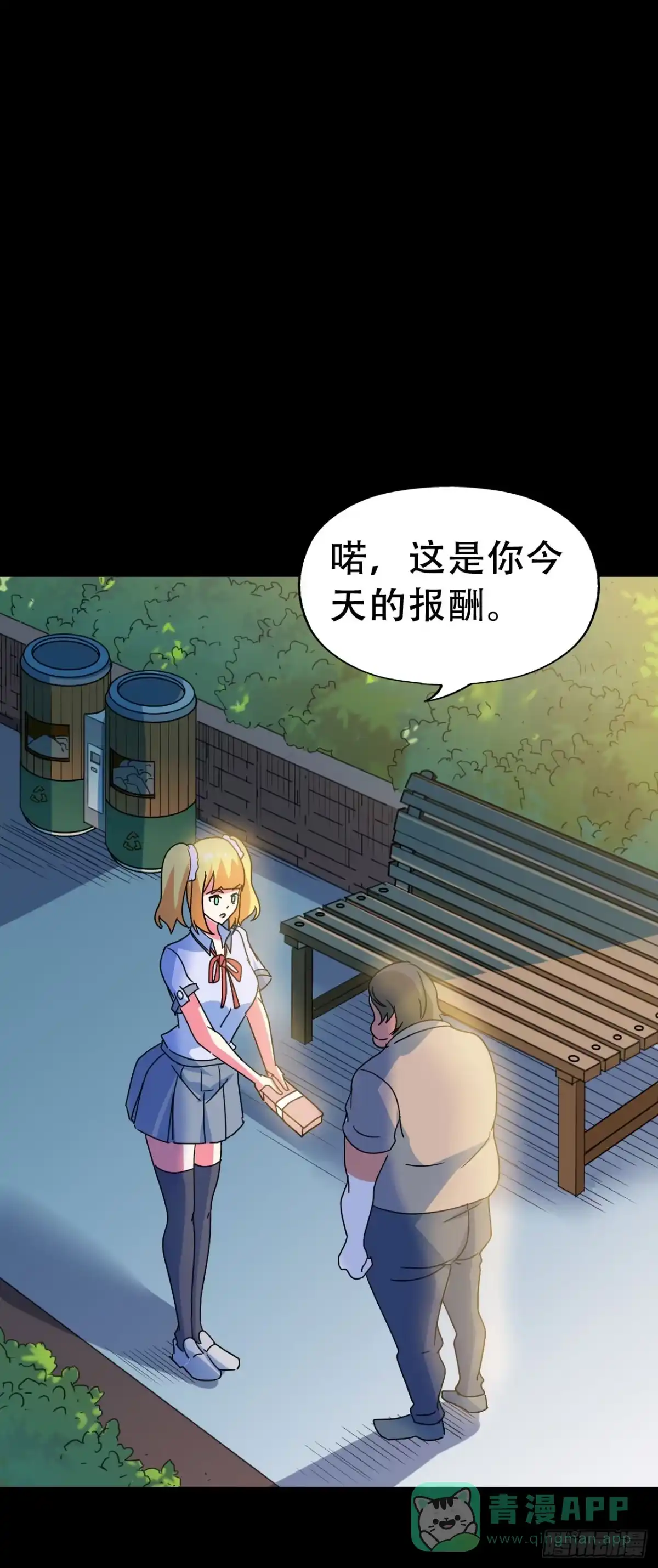 《恶灵调教女王》Final·家长会之卷（四） 第16页
