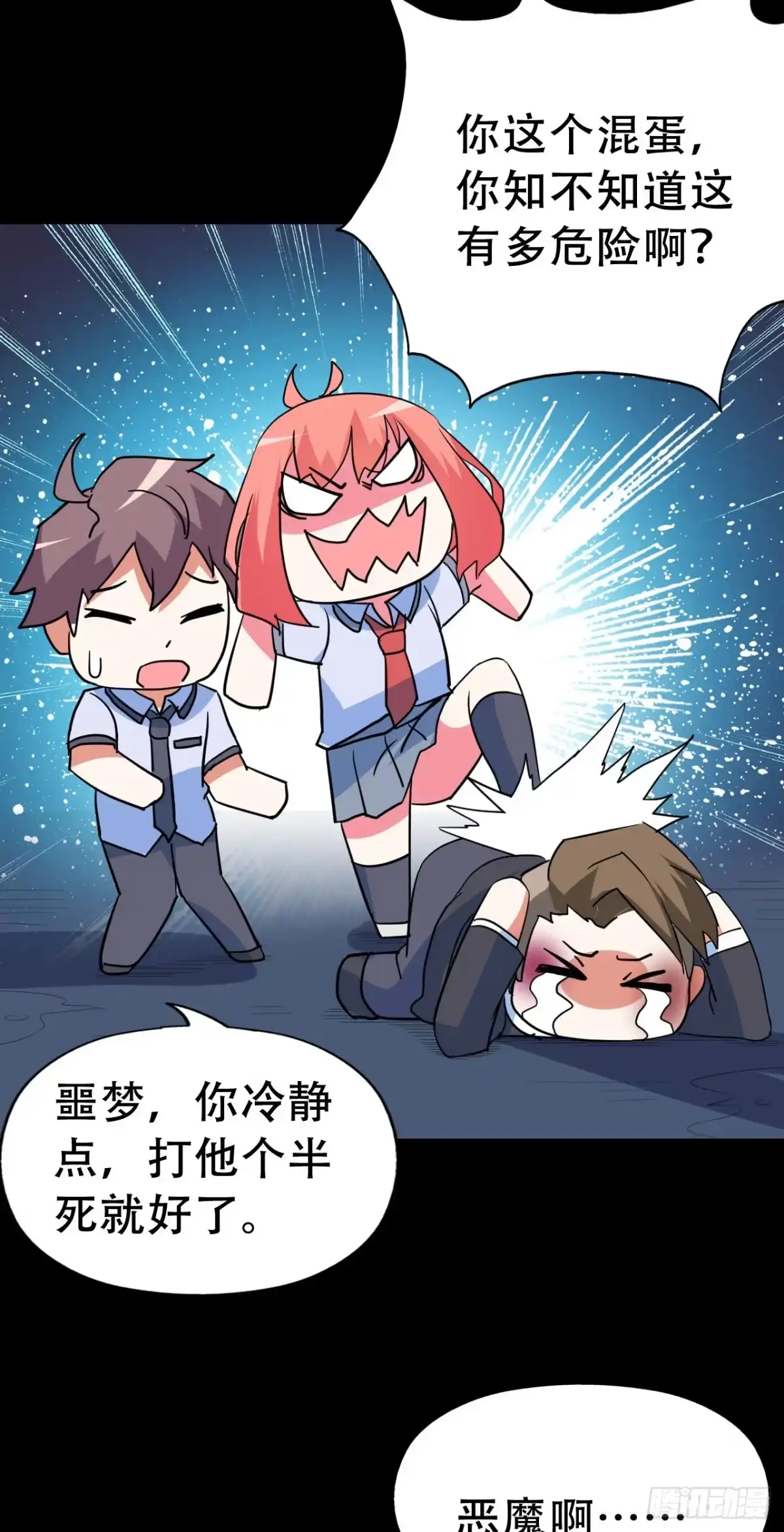 《恶灵调教女王》Final·家长会之卷（四） 第57页