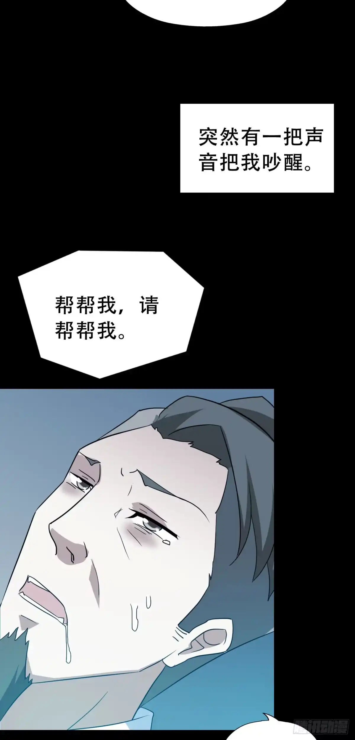 《恶灵调教女王》Final·家长会之卷（四） 第49页