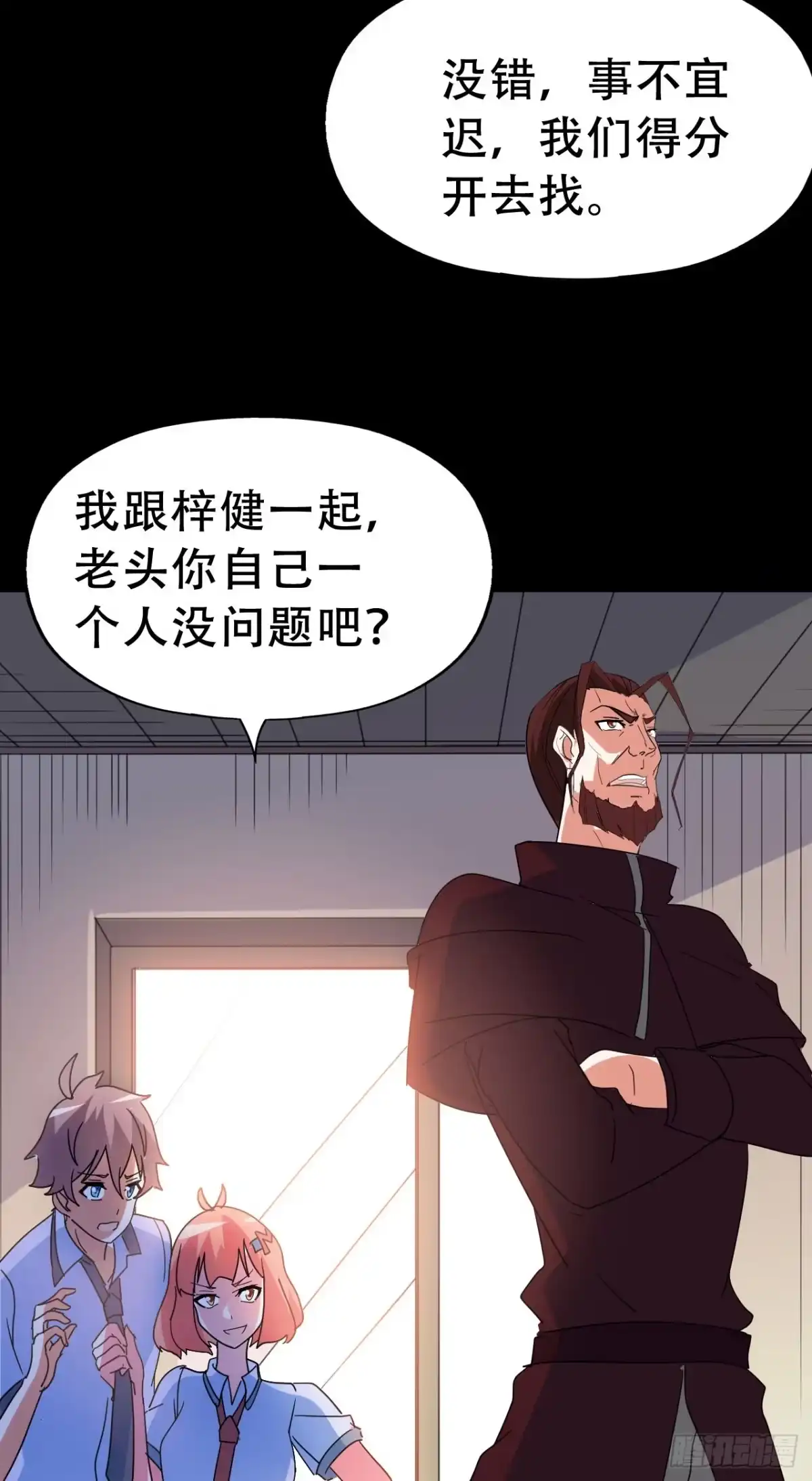 《恶灵调教女王》Final·家长会之卷（四） 第14页