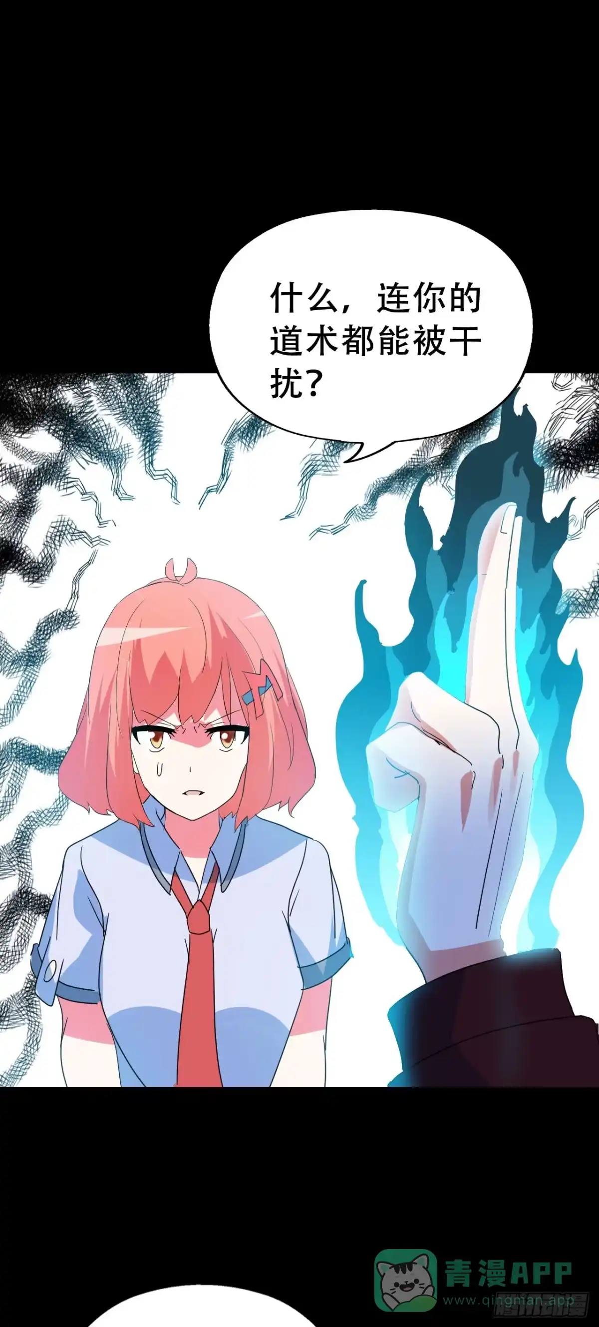 《恶灵调教女王》Final·家长会之卷（四） 第11页