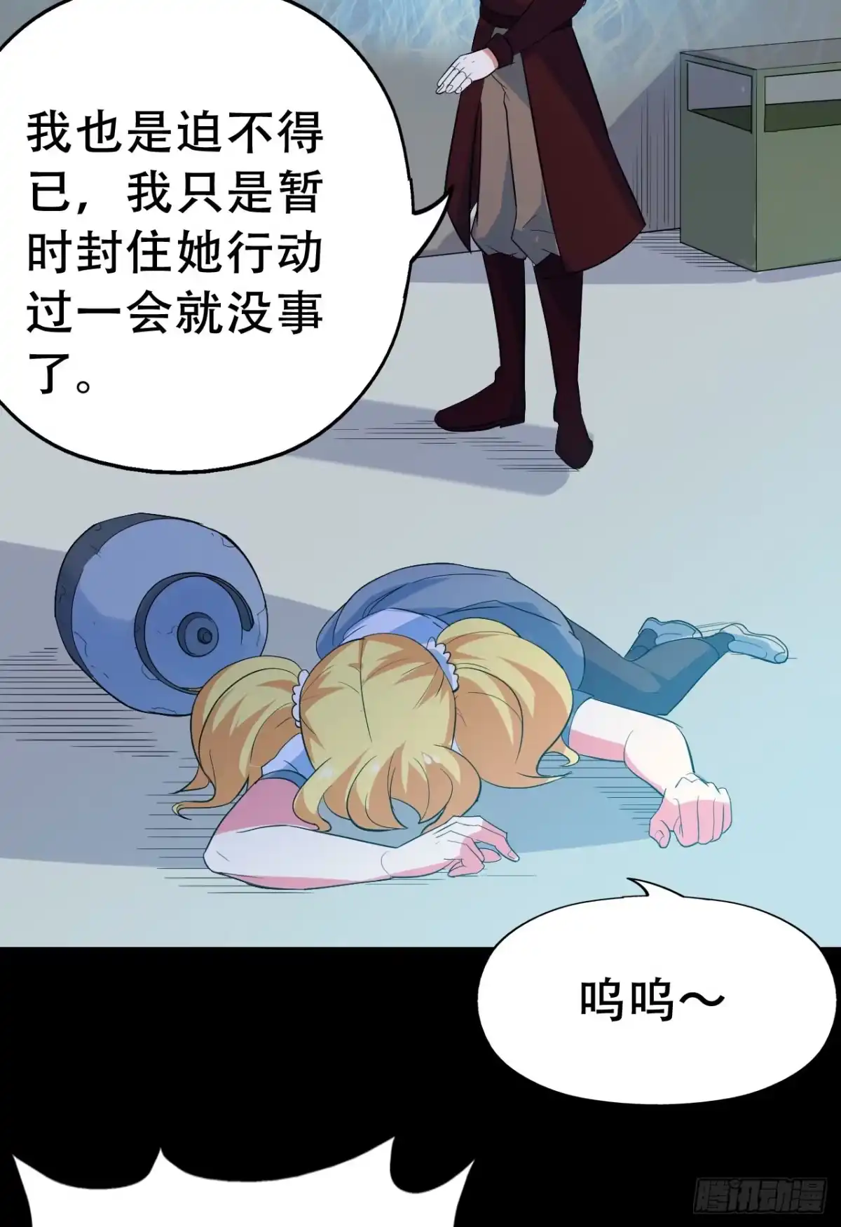 《恶灵调教女王》Final·家长会之卷（四） 第79页