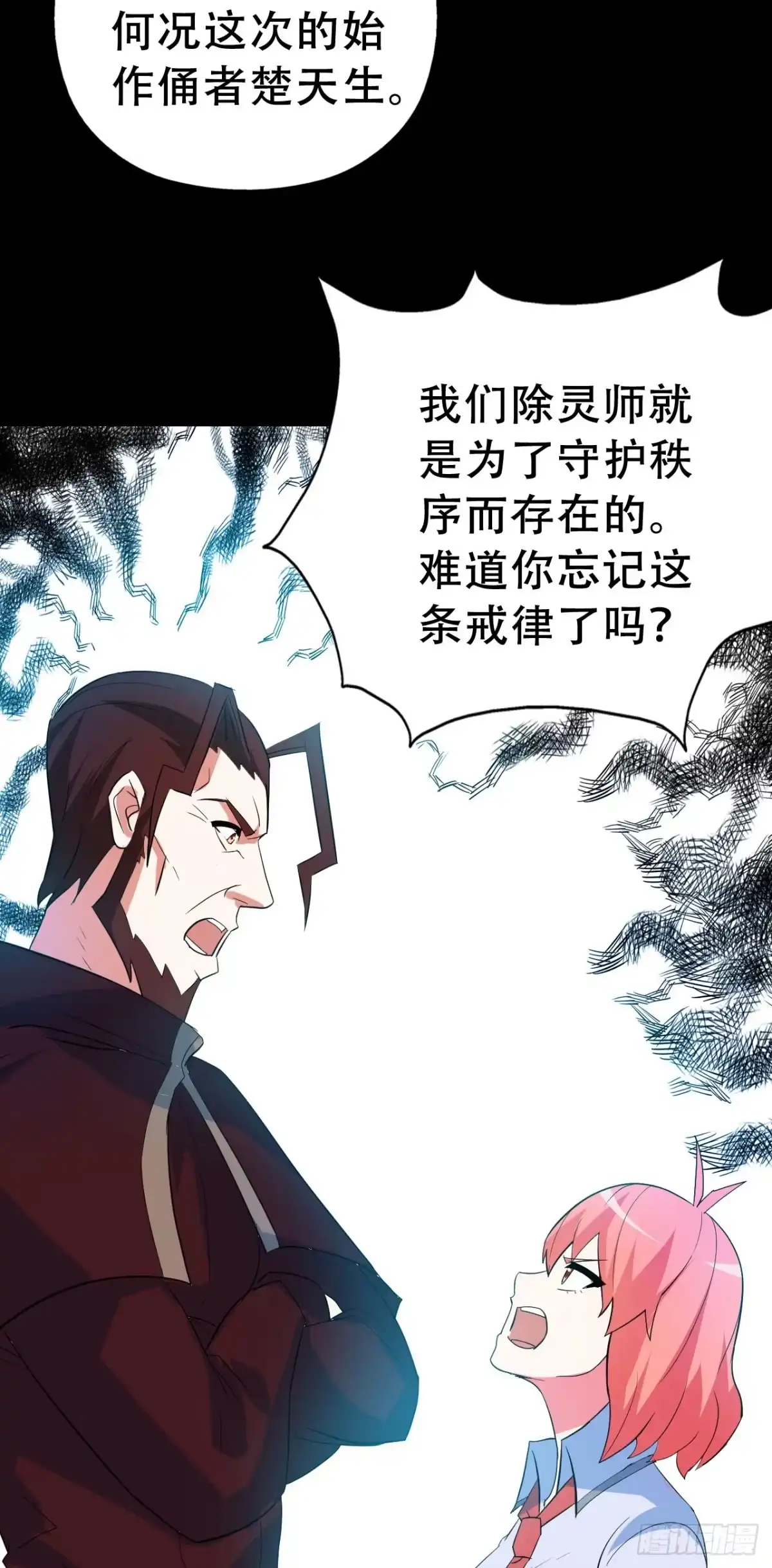《恶灵调教女王》Final·家长会之卷（四） 第100页