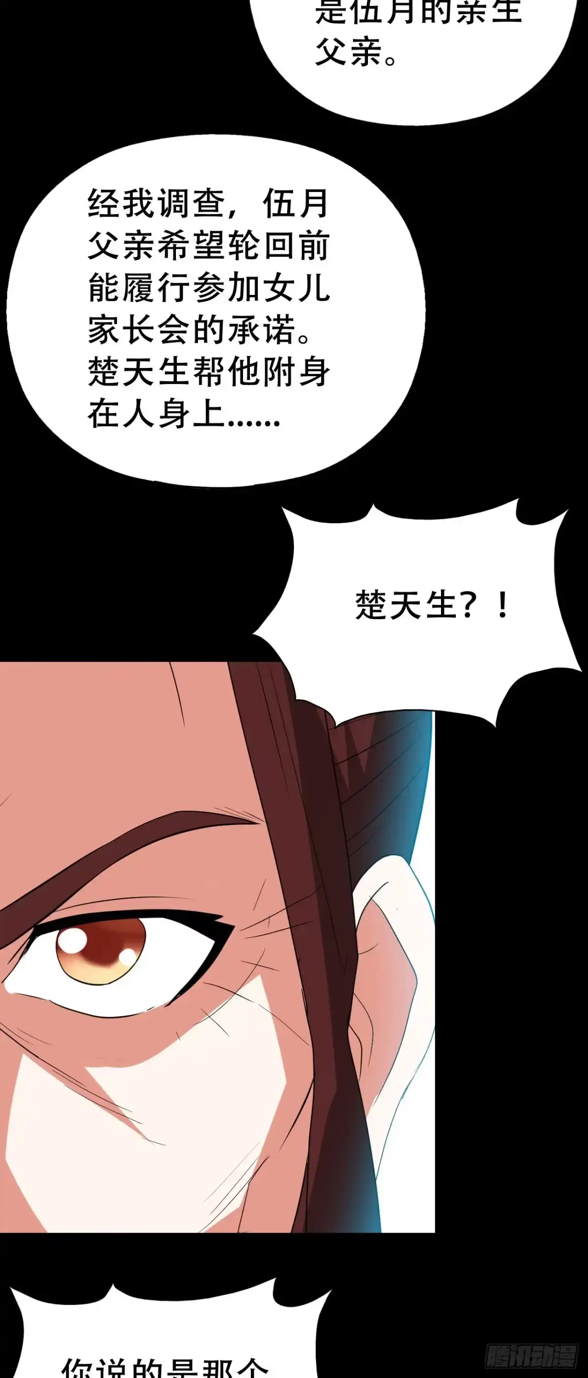 《恶灵调教女王》Final·家长会之卷（四） 第98页