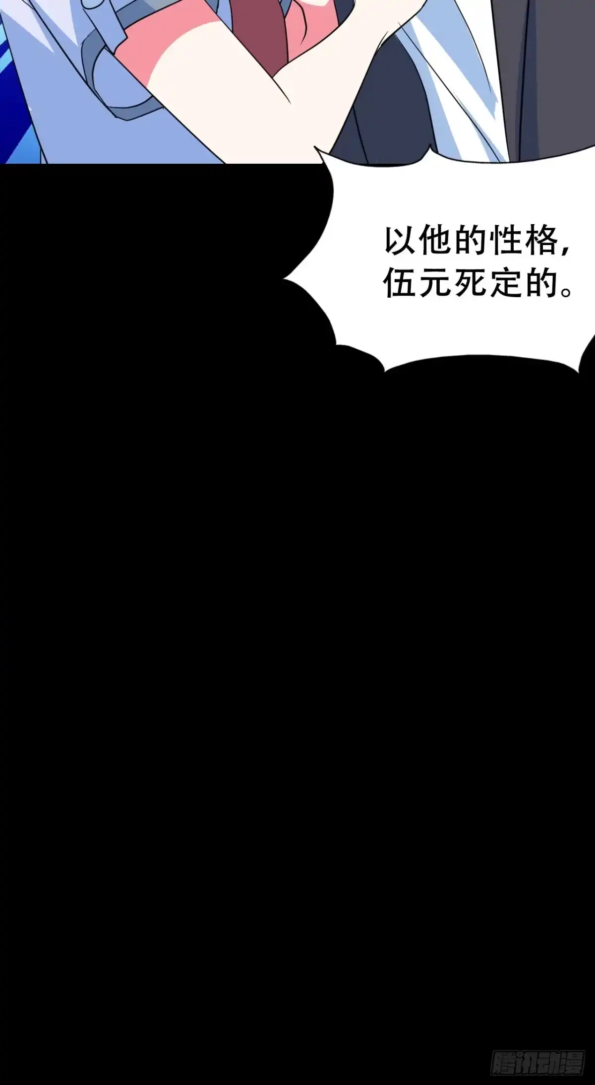 《恶灵调教女王》Final·家长会之卷（四） 第60页