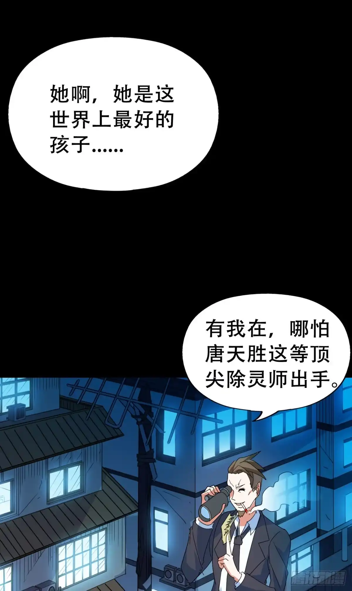 《恶灵调教女王》Final·家长会之卷（四） 第29页