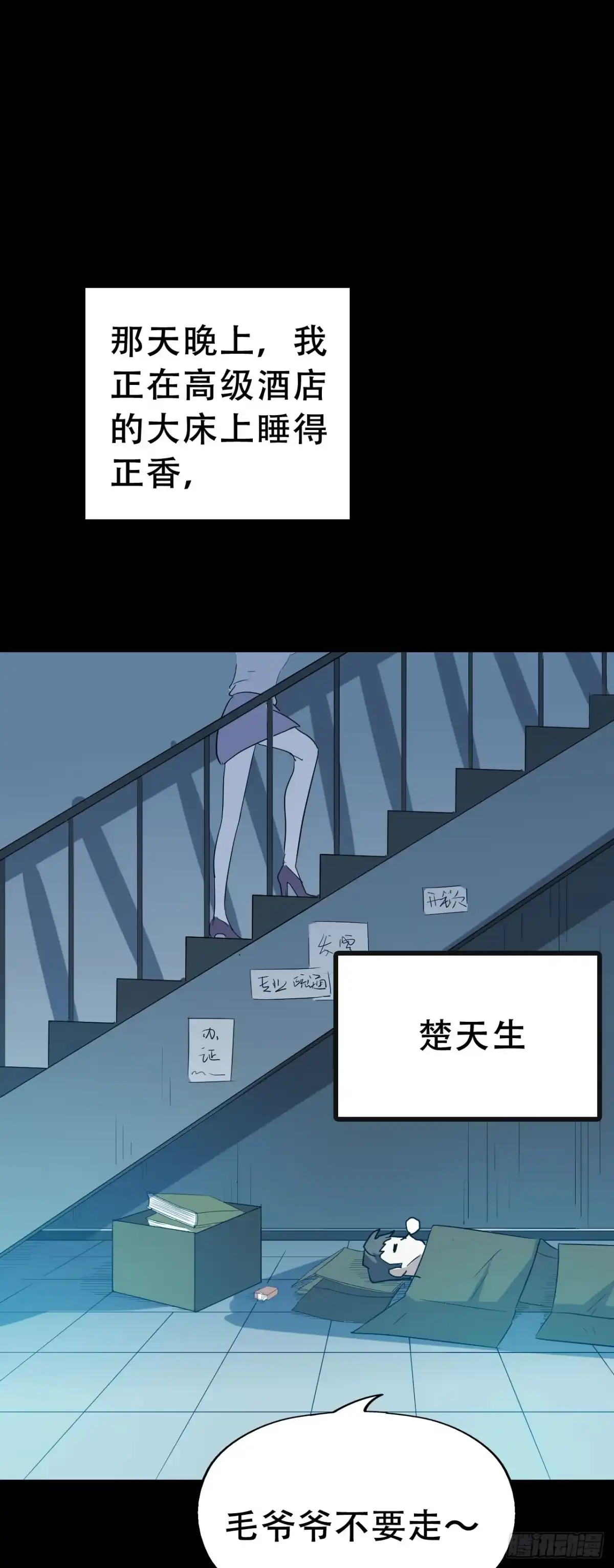 《恶灵调教女王》Final·家长会之卷（四） 第48页