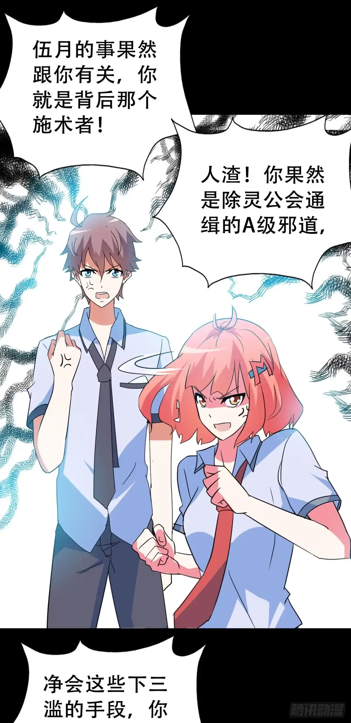 《恶灵调教女王》Final·家长会之卷（四） 第44页
