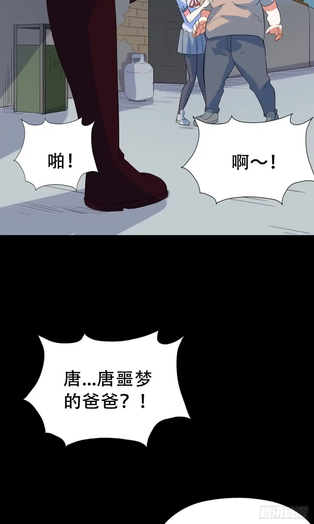 《恶灵调教女王》Final·家长会之卷（四） 第69页