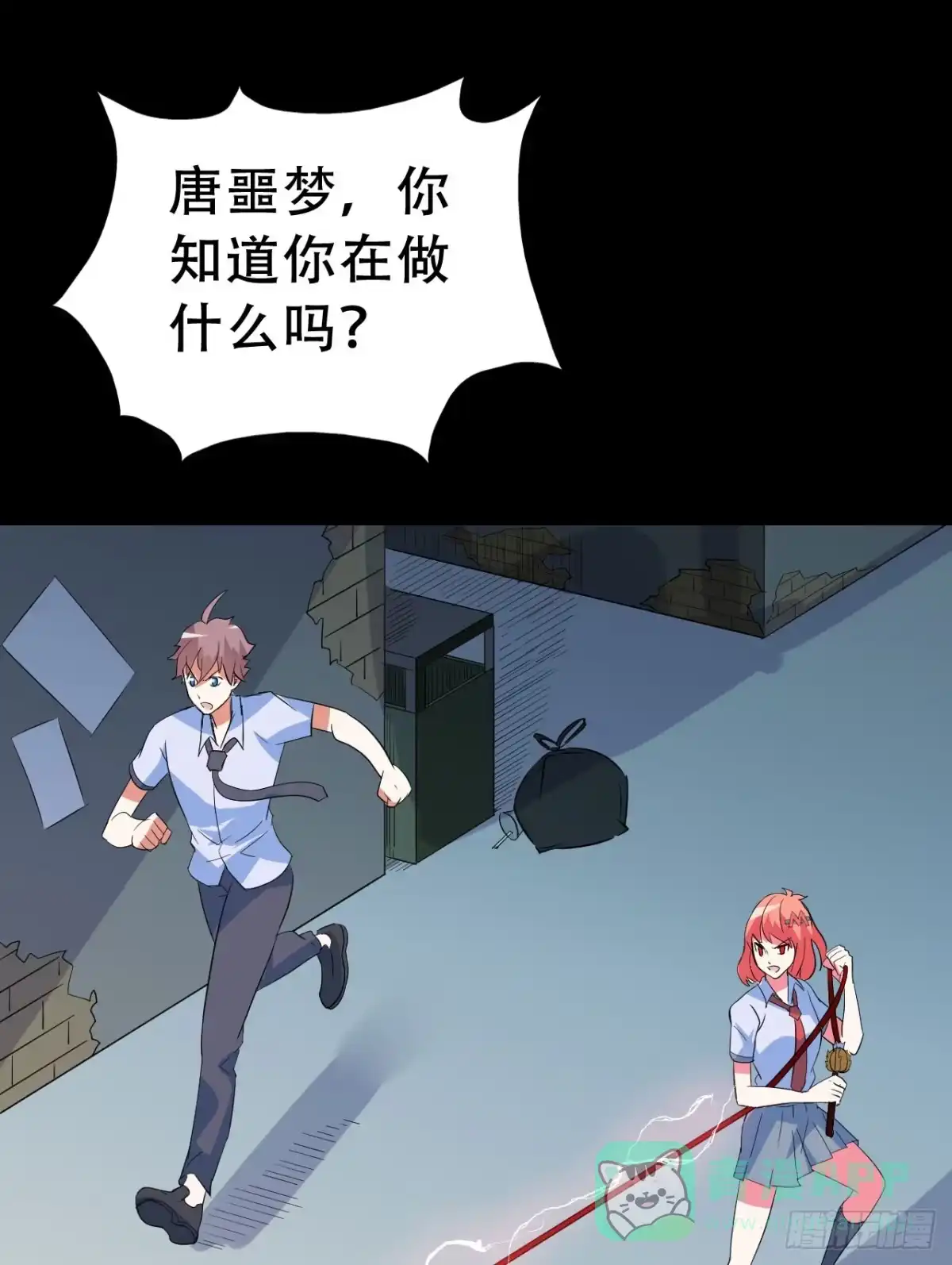 《恶灵调教女王》Final·家长会之卷（四） 第86页