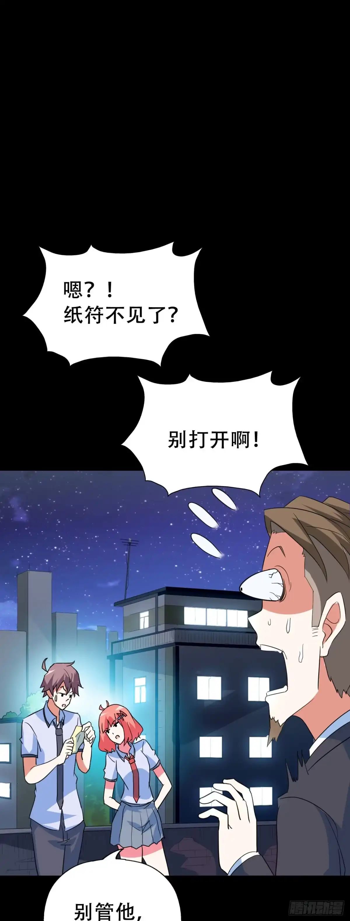 《恶灵调教女王》Final·家长会之卷（四） 第42页